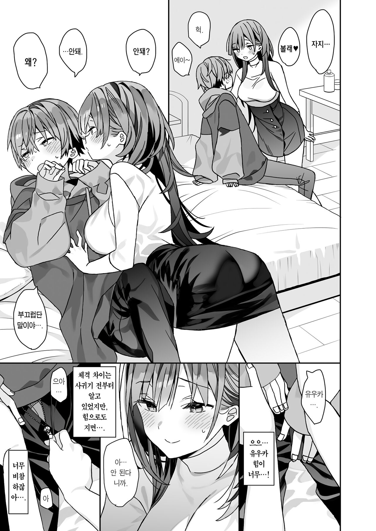 Kogara na Otokonoko ga Dekai Onnanoko to H | 키 작은 남자가 커다란 여자랑 H page 8 full