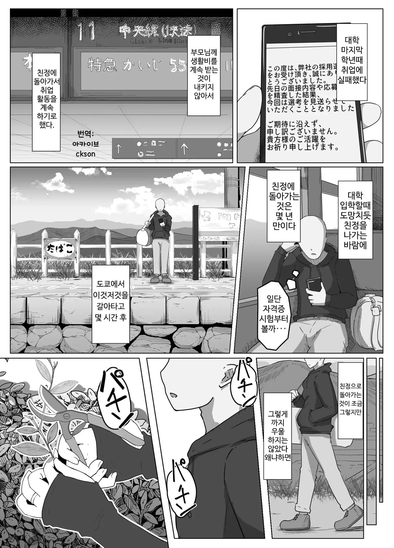 Oyasumi, Okaa-san I | 잘자요 엄마 page 3 full
