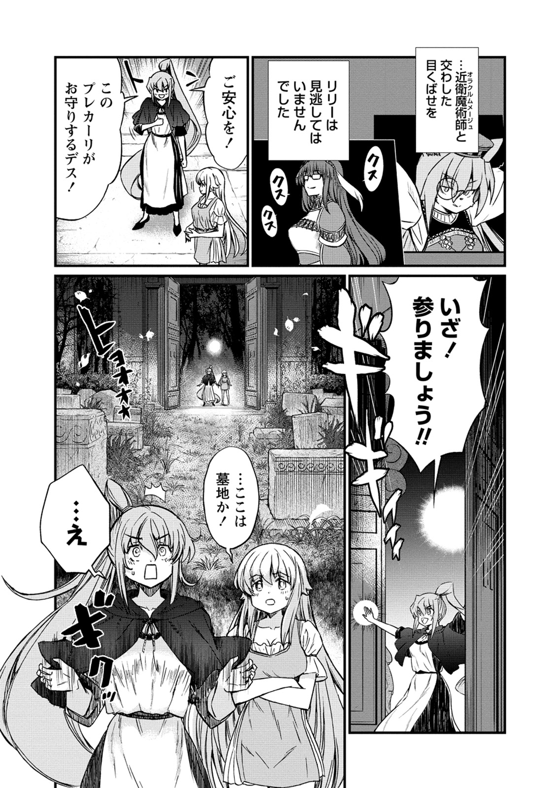 Kukkorose no Himekishi to nari, Yuri Shoukan de Hataraku koto ni Narimashita. 30 page 5 full