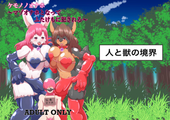 Kemono no Onaho - Becoming a masochistic onahole and being violated by two men - cover
