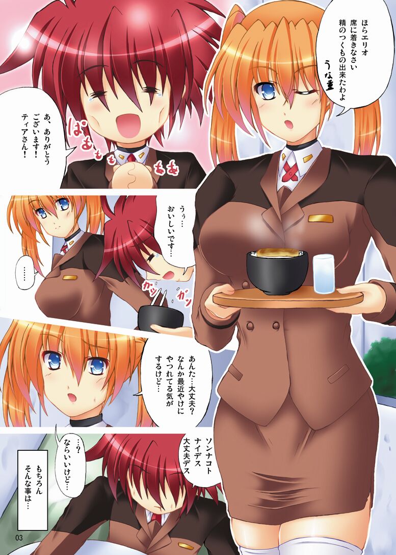 ライトニング三姉妹 page 2 full