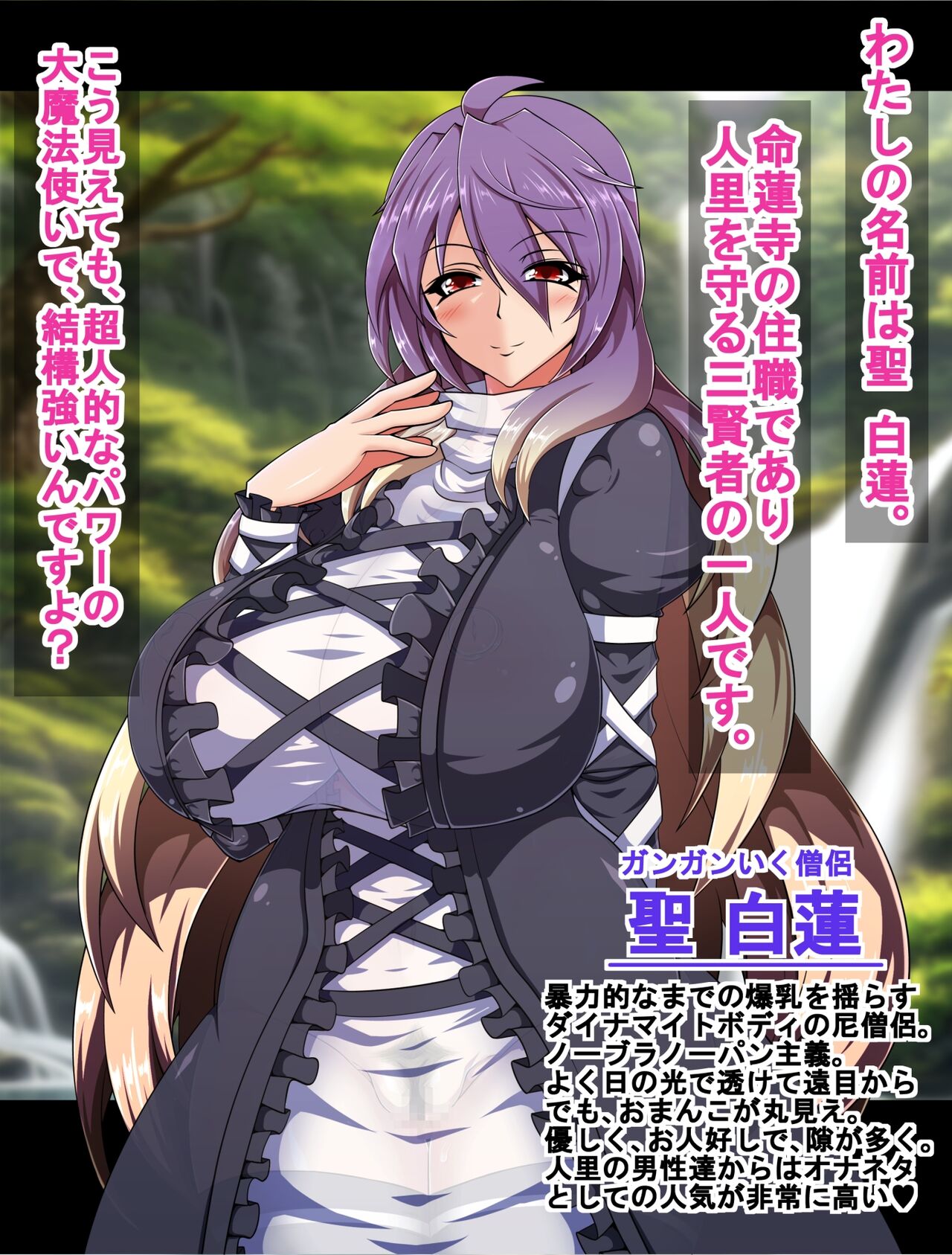 聖白蓮は狙われている2「肉○器編」 page 4 full