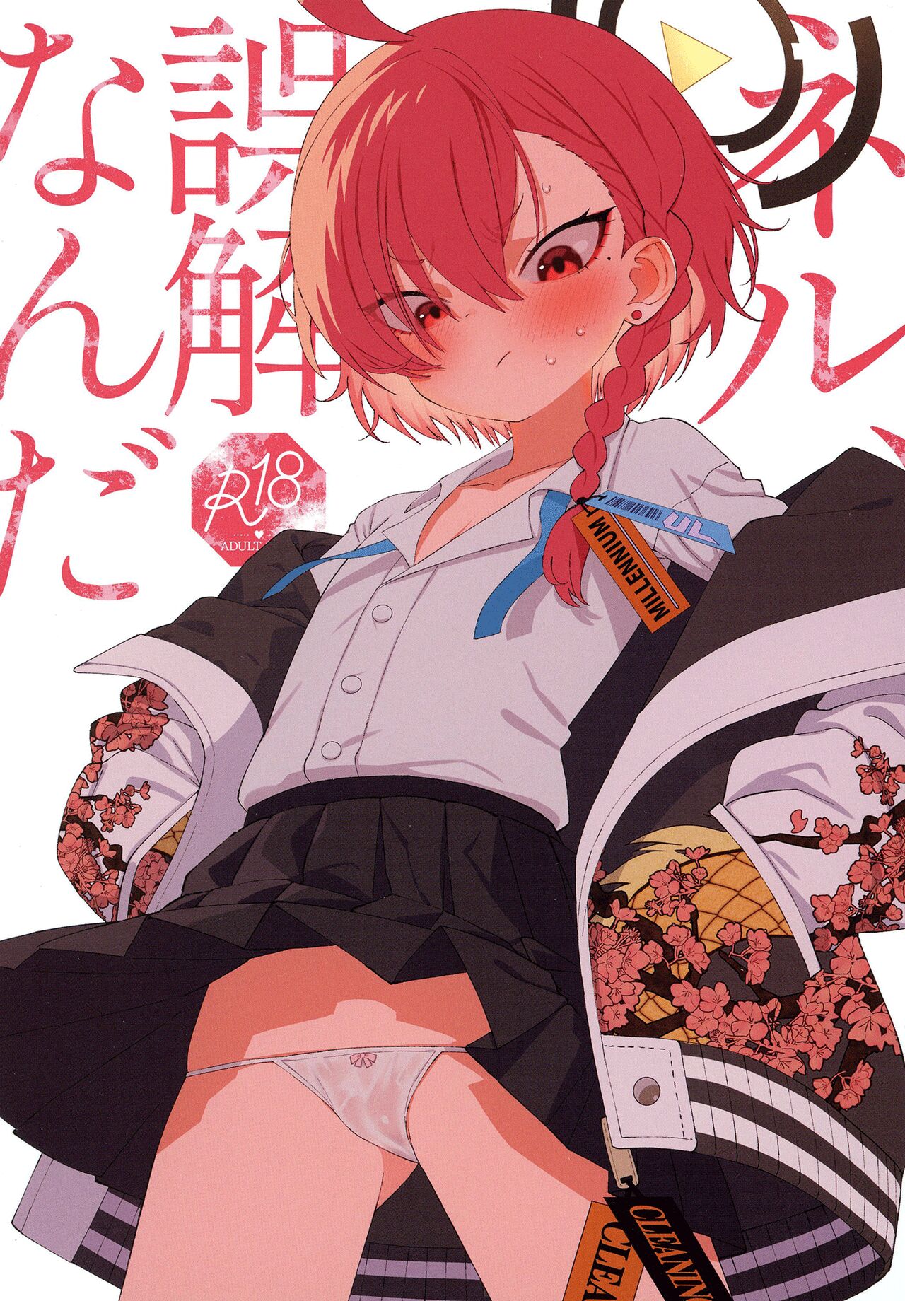 Neru, Gokainanda page 1 full