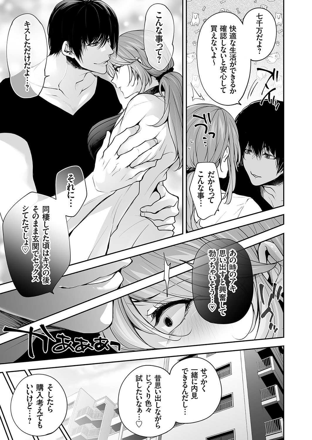 COMIC Magnum Vol.185 page 8 full