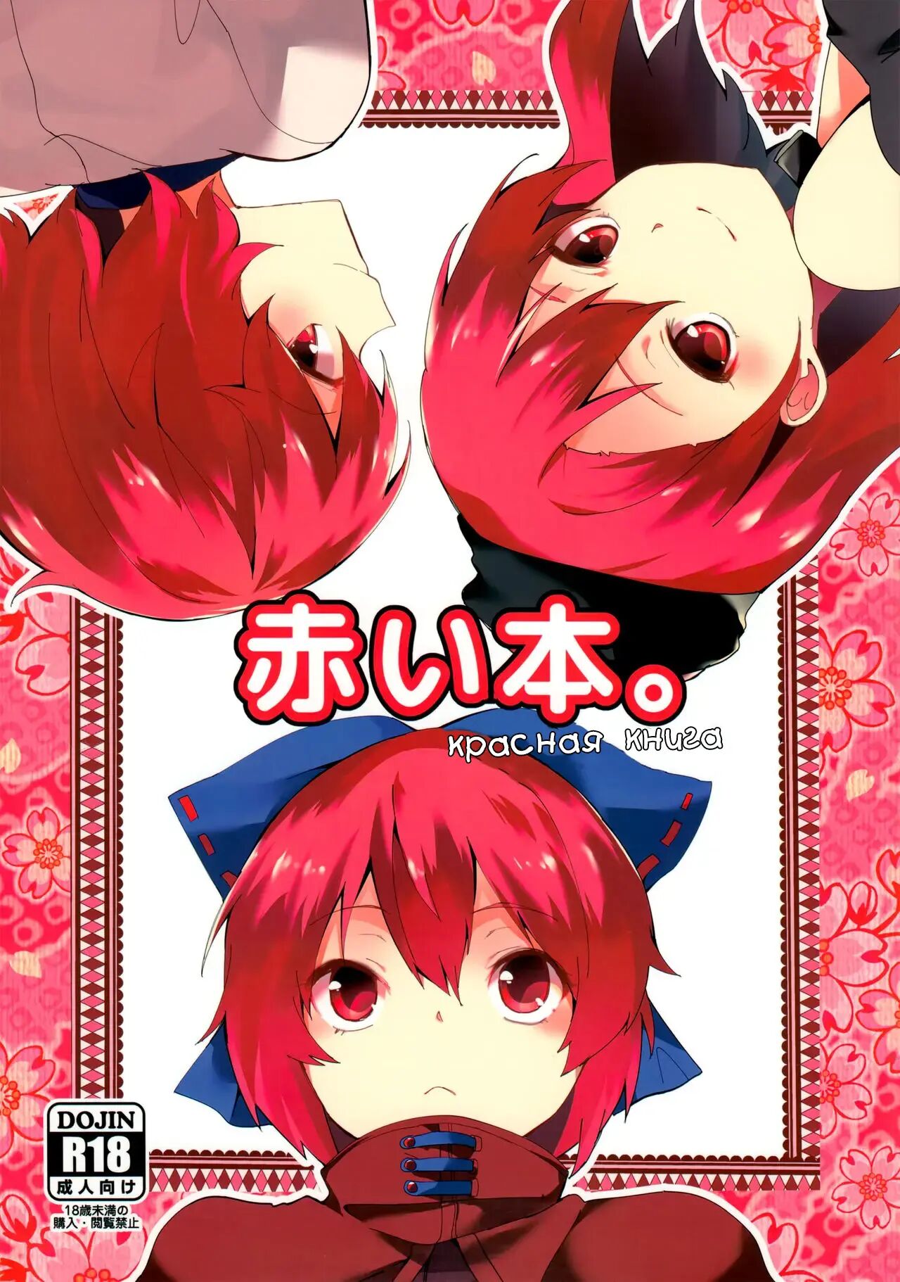 Akai Hon. | Красная Книга. page 1 full