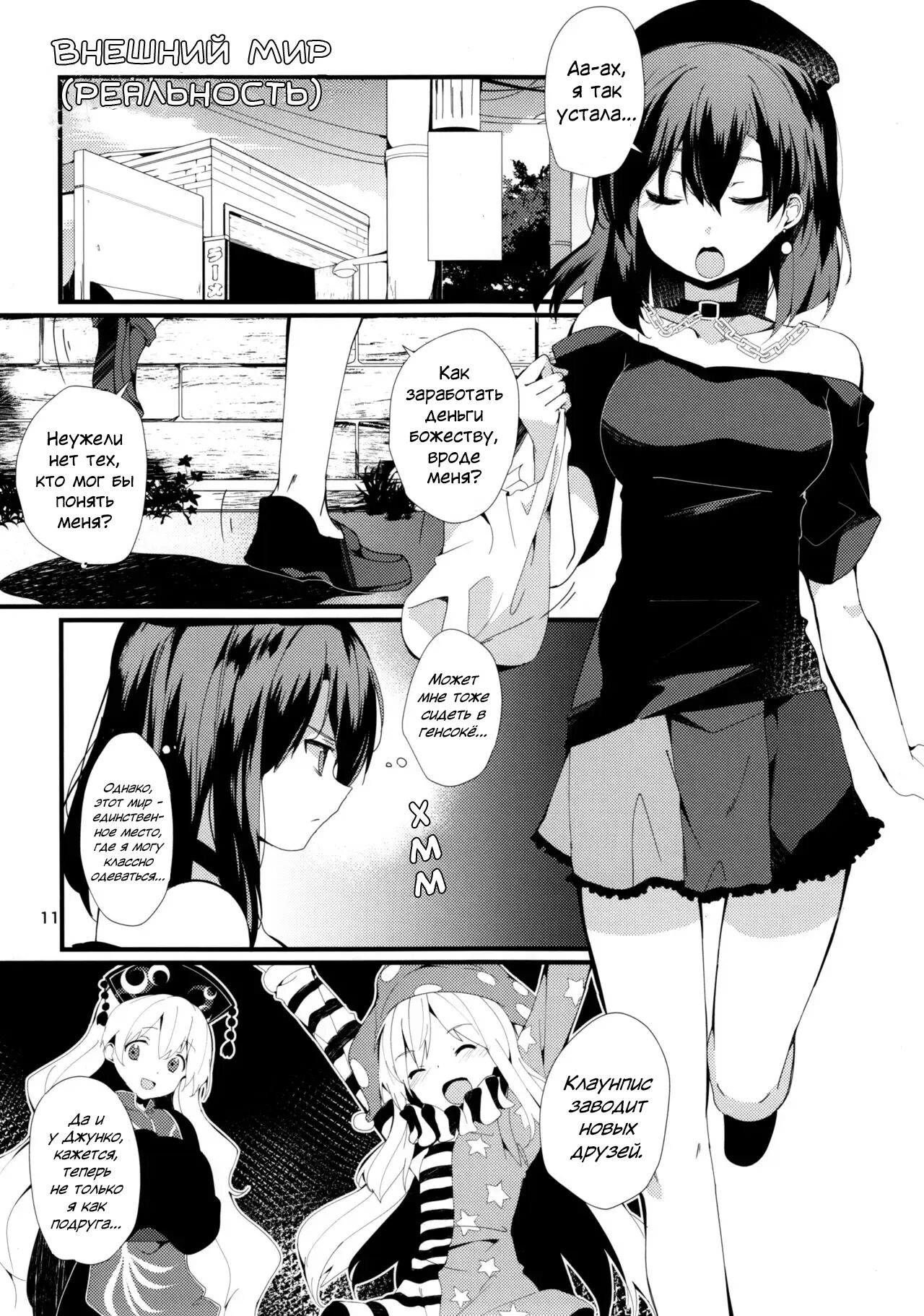 Akai Hon. | Красная Книга. page 10 full