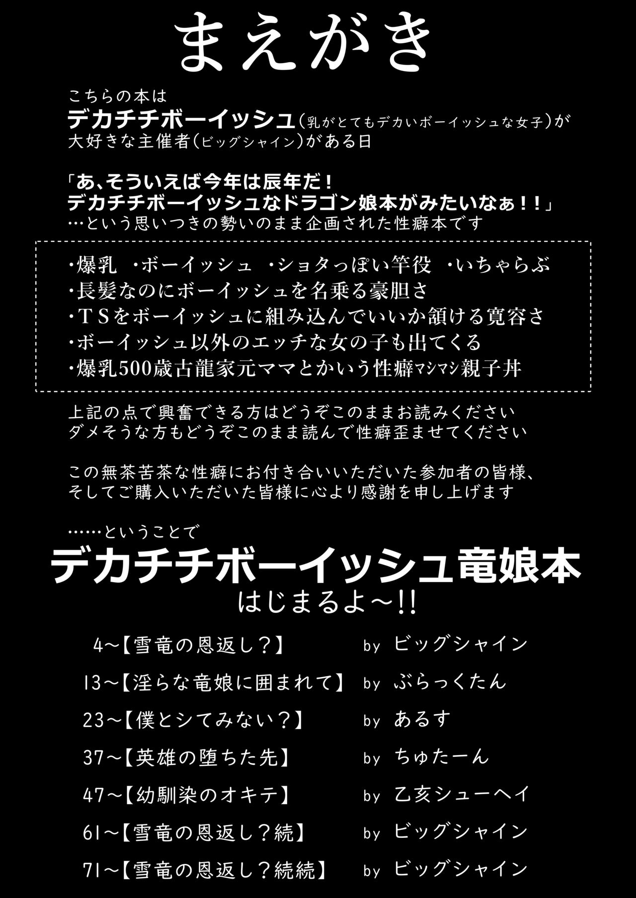 Osoware! Dekachichi Boyish Ryuumusume!! page 2 full