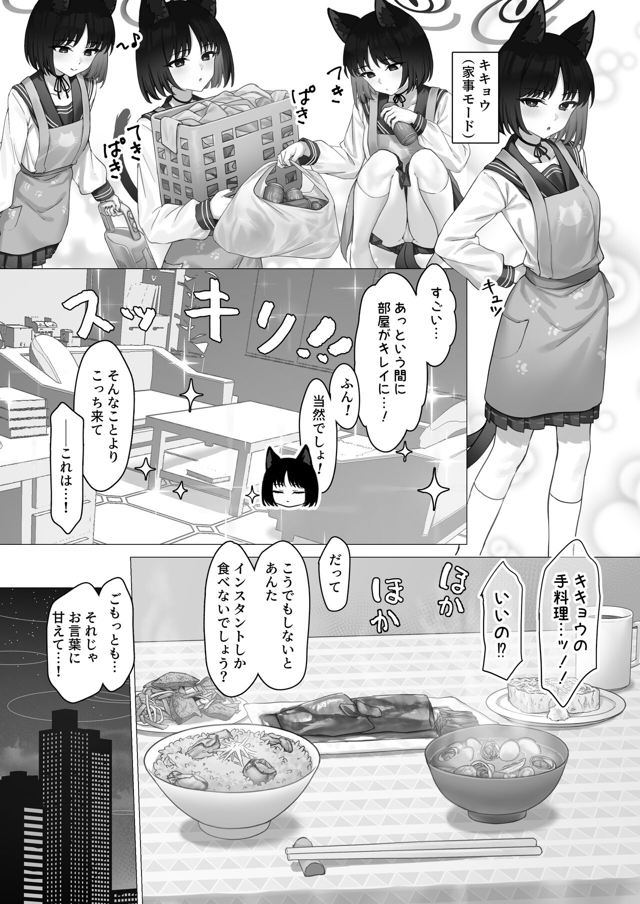 Kikyo no Seikatsu Kanri page 3 full