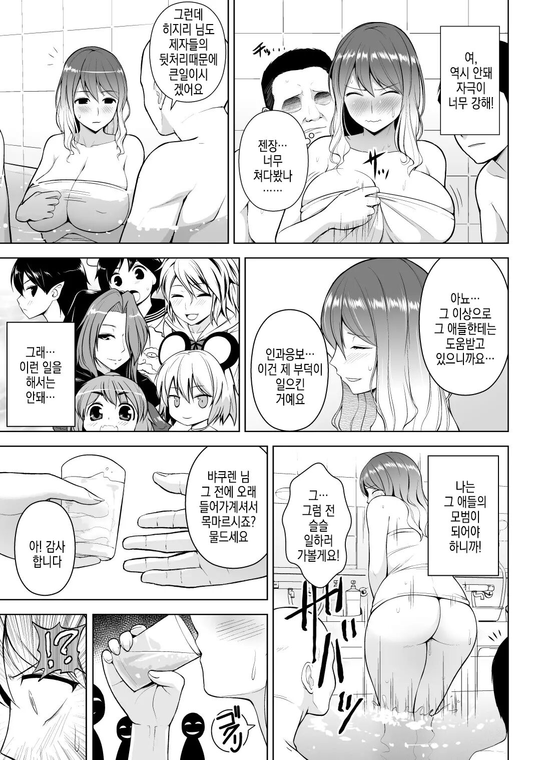Hijirin ga Otokoyu de Hidoi Me ni Au Hon | 히지린이 남탕에서 심한 꼴을 당하는 책 page 10 full
