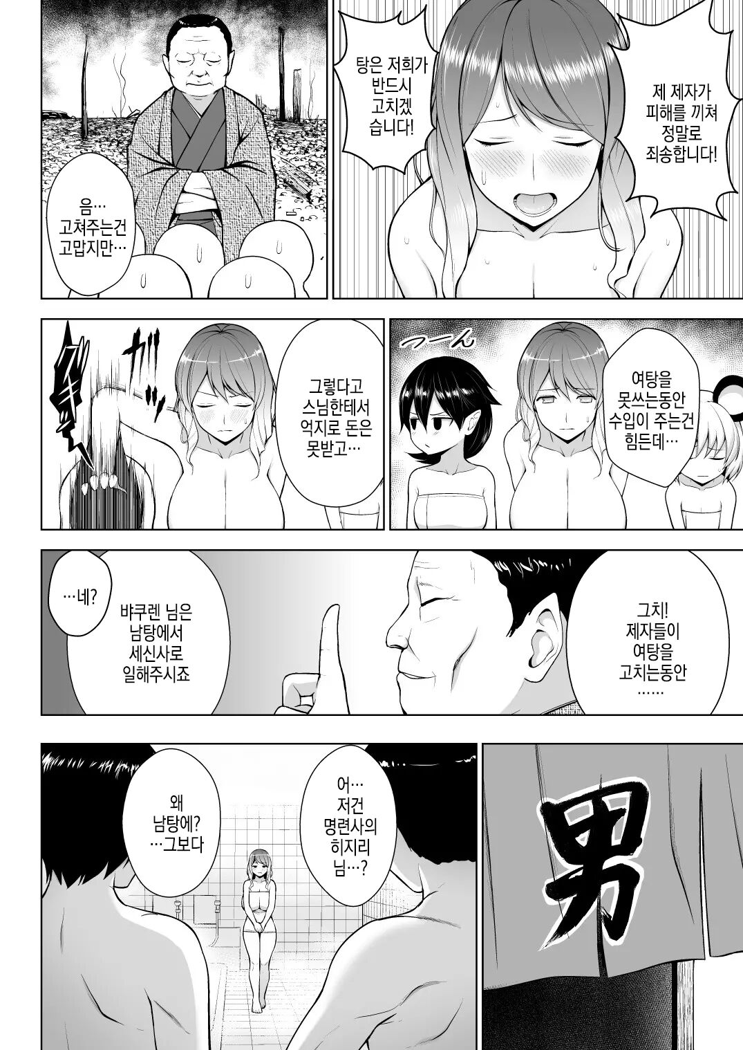 Hijirin ga Otokoyu de Hidoi Me ni Au Hon | 히지린이 남탕에서 심한 꼴을 당하는 책 page 5 full