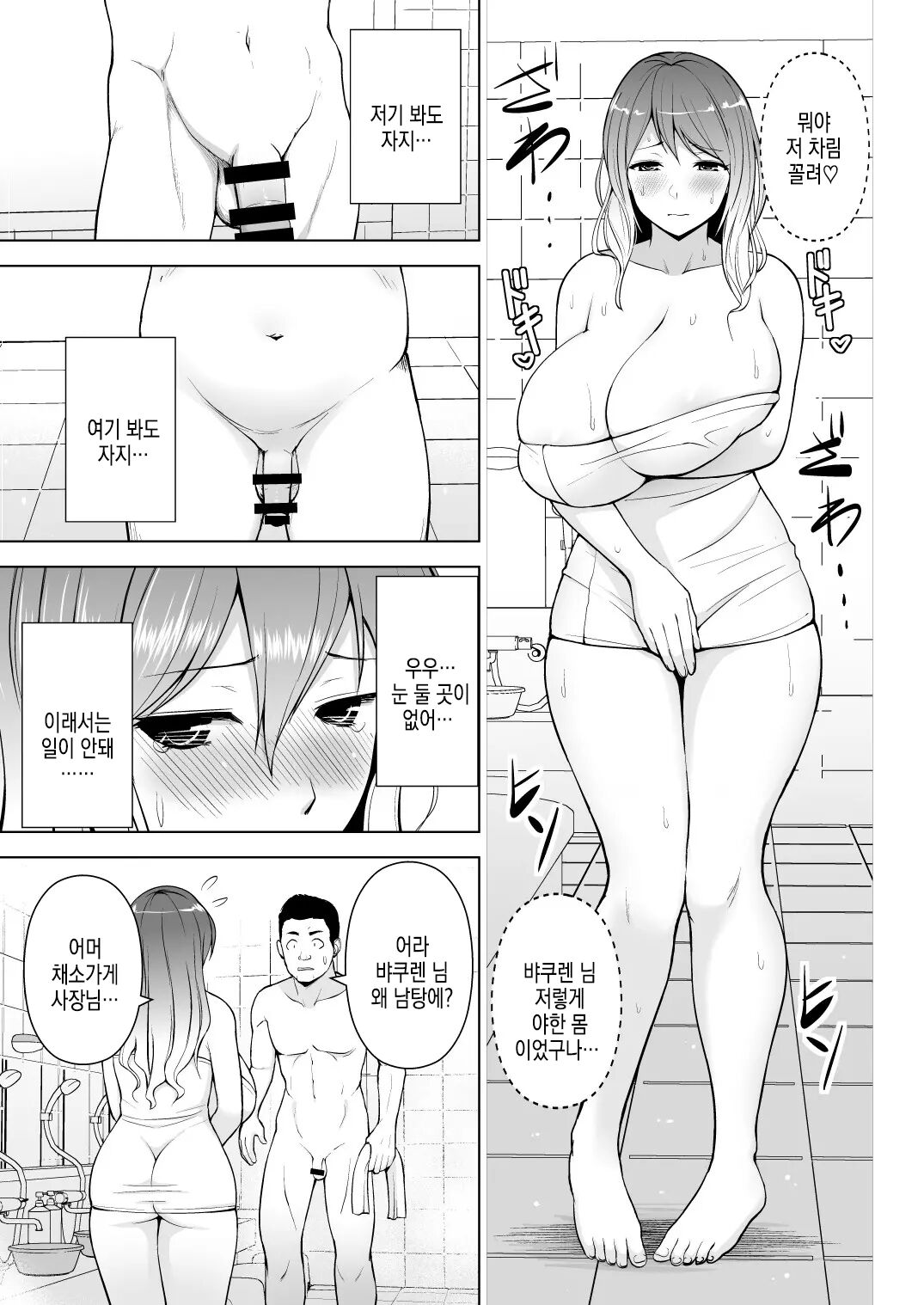 Hijirin ga Otokoyu de Hidoi Me ni Au Hon | 히지린이 남탕에서 심한 꼴을 당하는 책 page 6 full