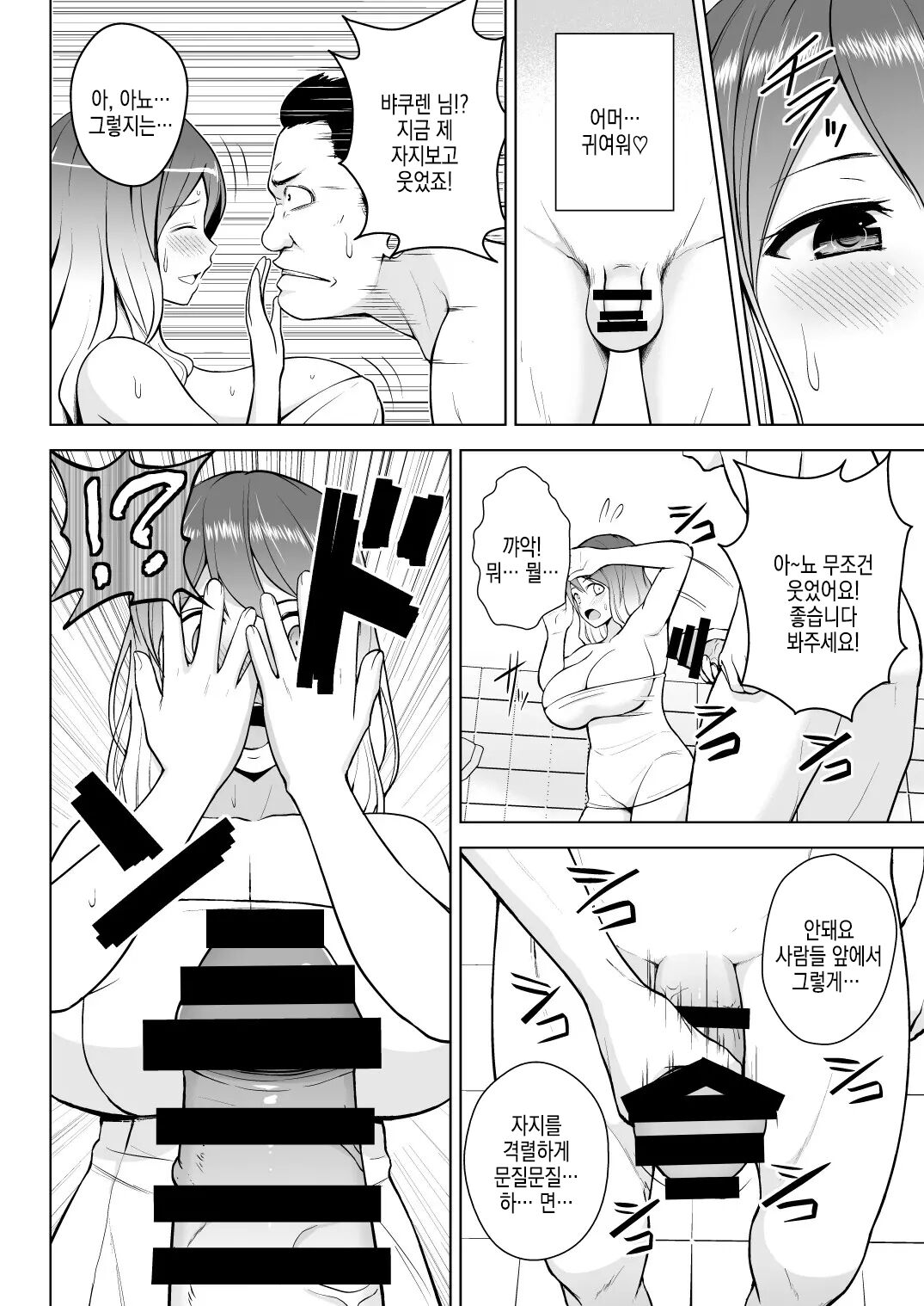 Hijirin ga Otokoyu de Hidoi Me ni Au Hon | 히지린이 남탕에서 심한 꼴을 당하는 책 page 7 full