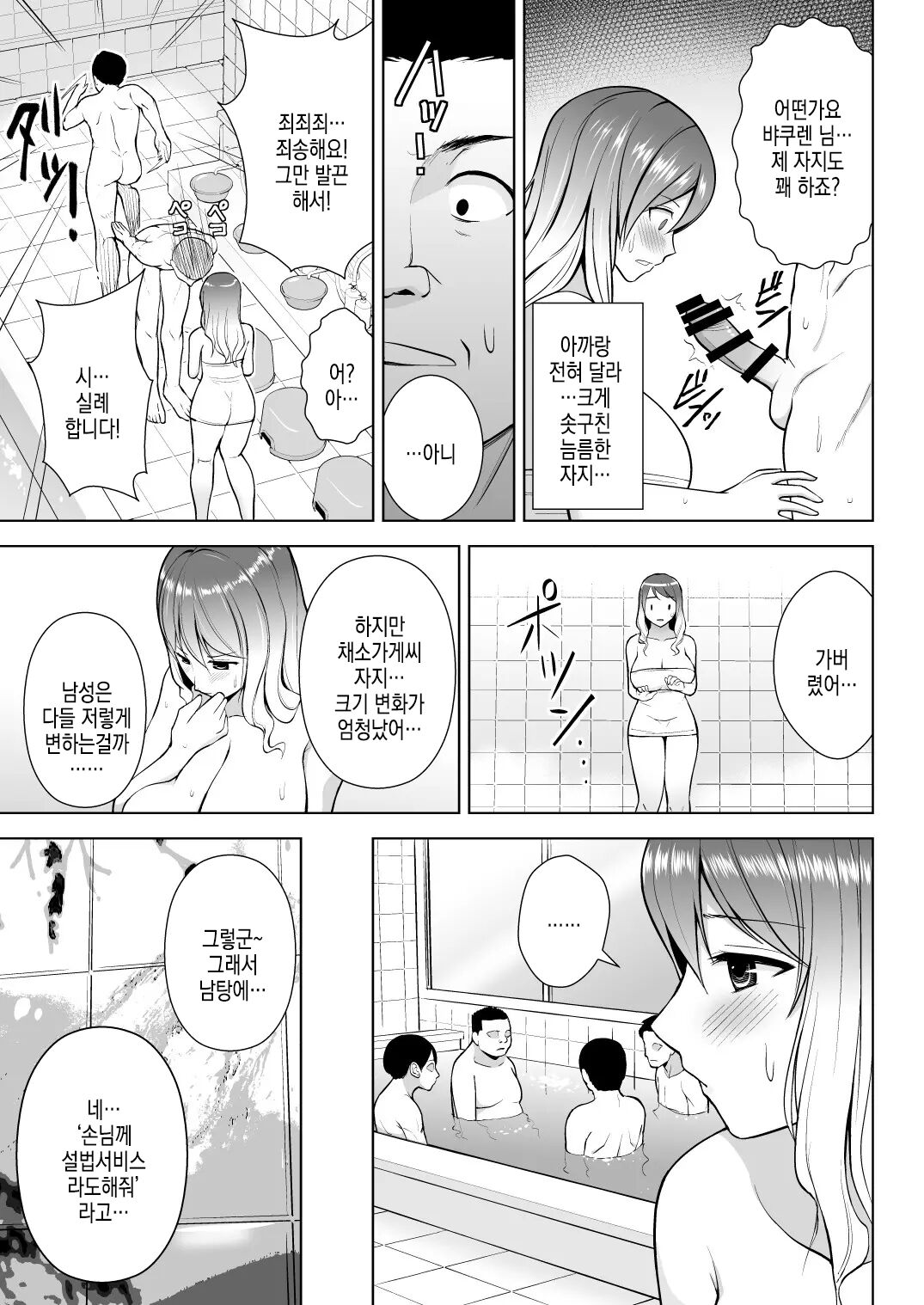 Hijirin ga Otokoyu de Hidoi Me ni Au Hon | 히지린이 남탕에서 심한 꼴을 당하는 책 page 8 full