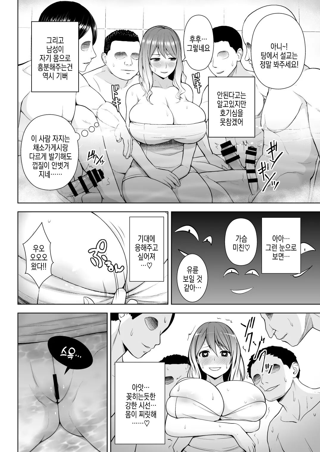 Hijirin ga Otokoyu de Hidoi Me ni Au Hon | 히지린이 남탕에서 심한 꼴을 당하는 책 page 9 full