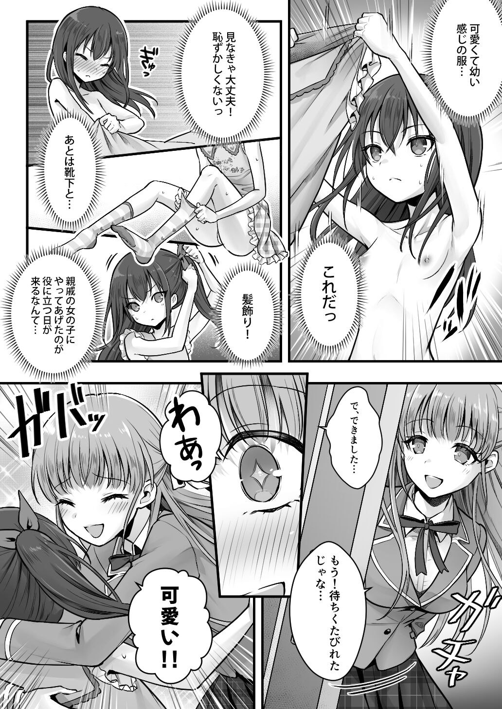 Fallen Sister! What She Wants Isn't a Boyfriend but a Cute Little Sister page 10 full