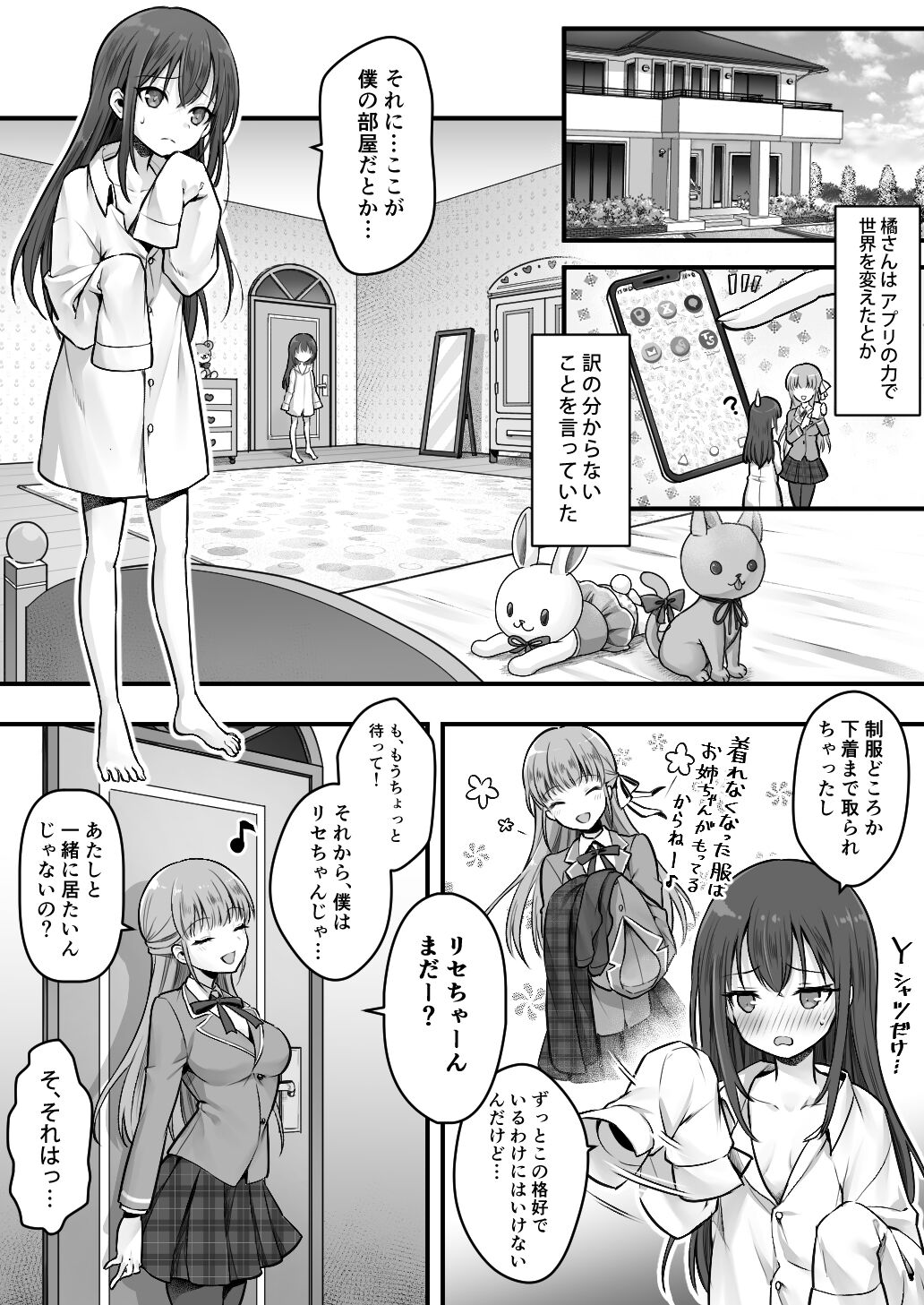 Fallen Sister! What She Wants Isn't a Boyfriend but a Cute Little Sister page 7 full