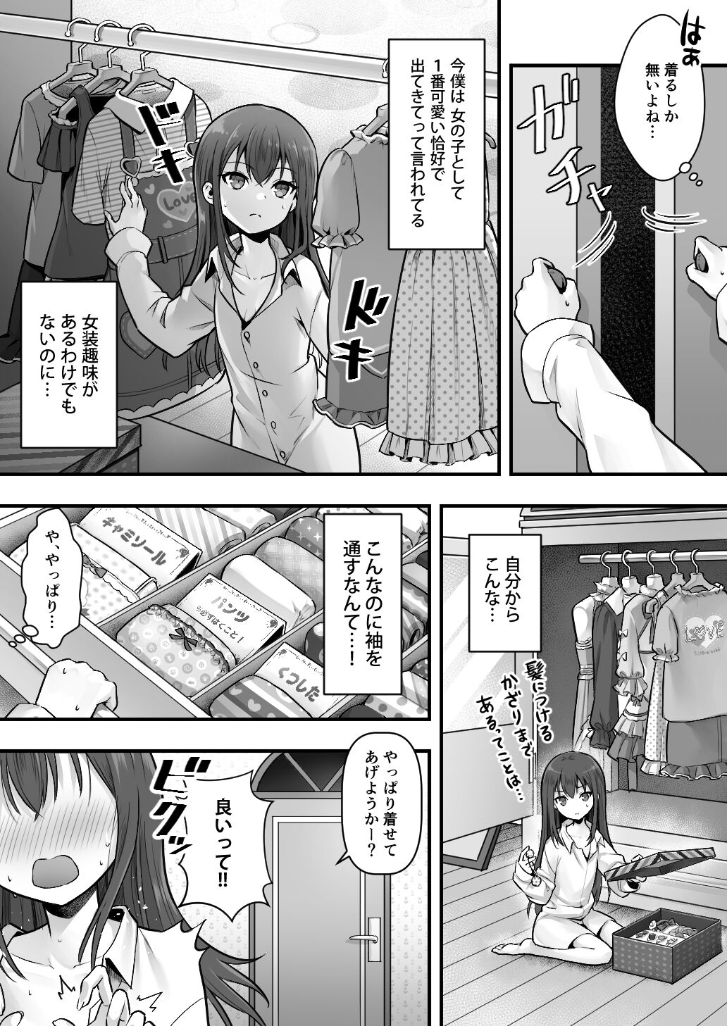 Fallen Sister! What She Wants Isn't a Boyfriend but a Cute Little Sister page 8 full