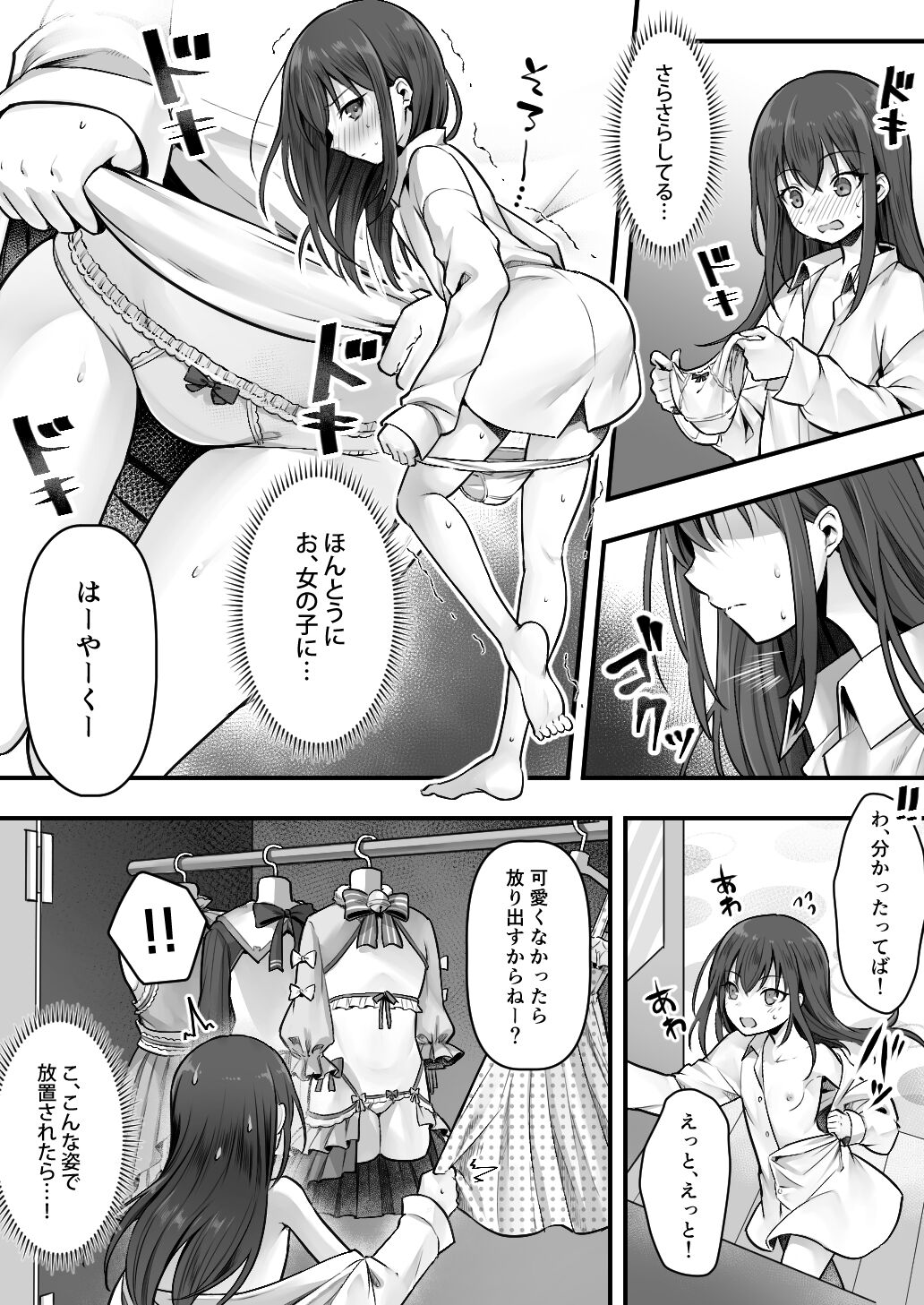 Fallen Sister! What She Wants Isn't a Boyfriend but a Cute Little Sister page 9 full