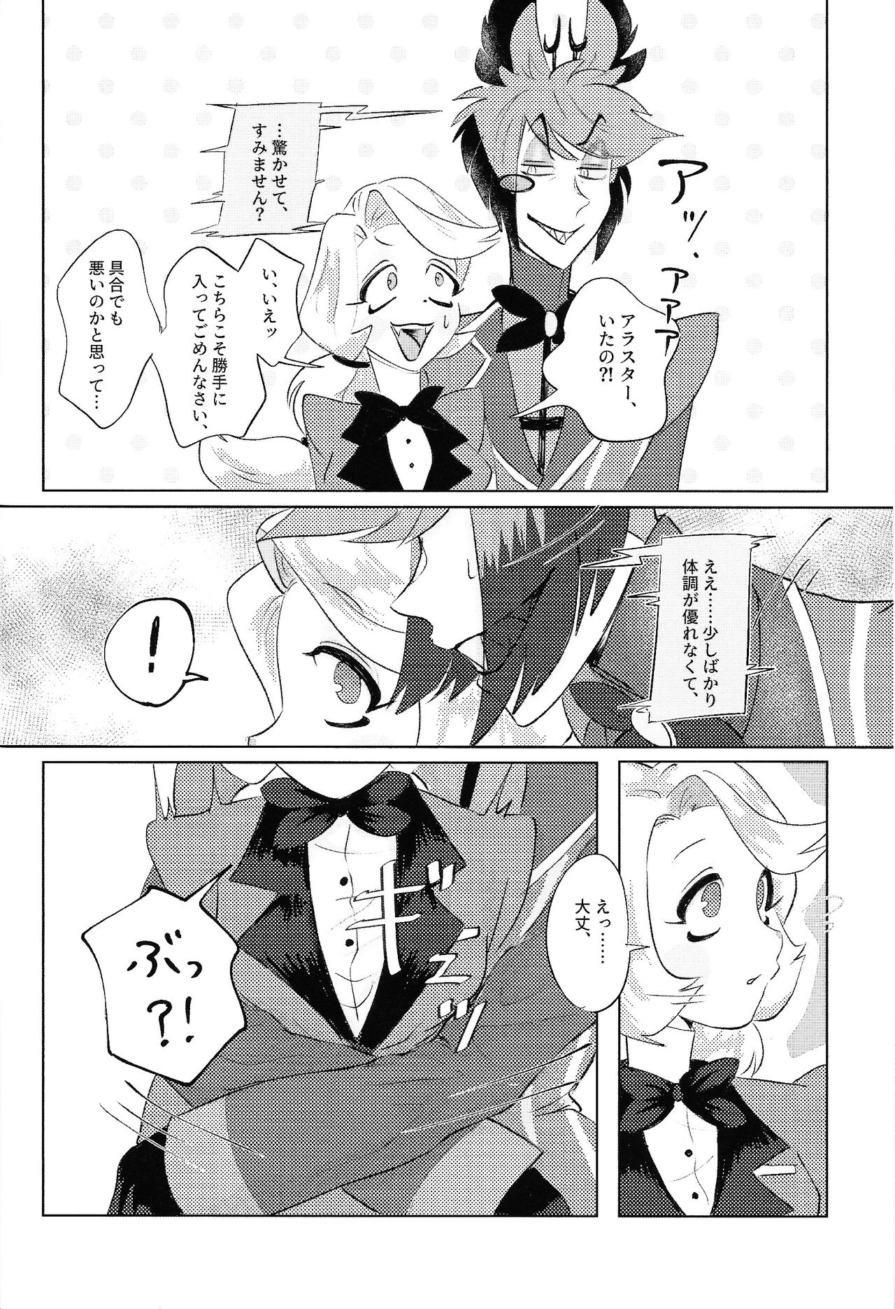 VS Libido page 7 full