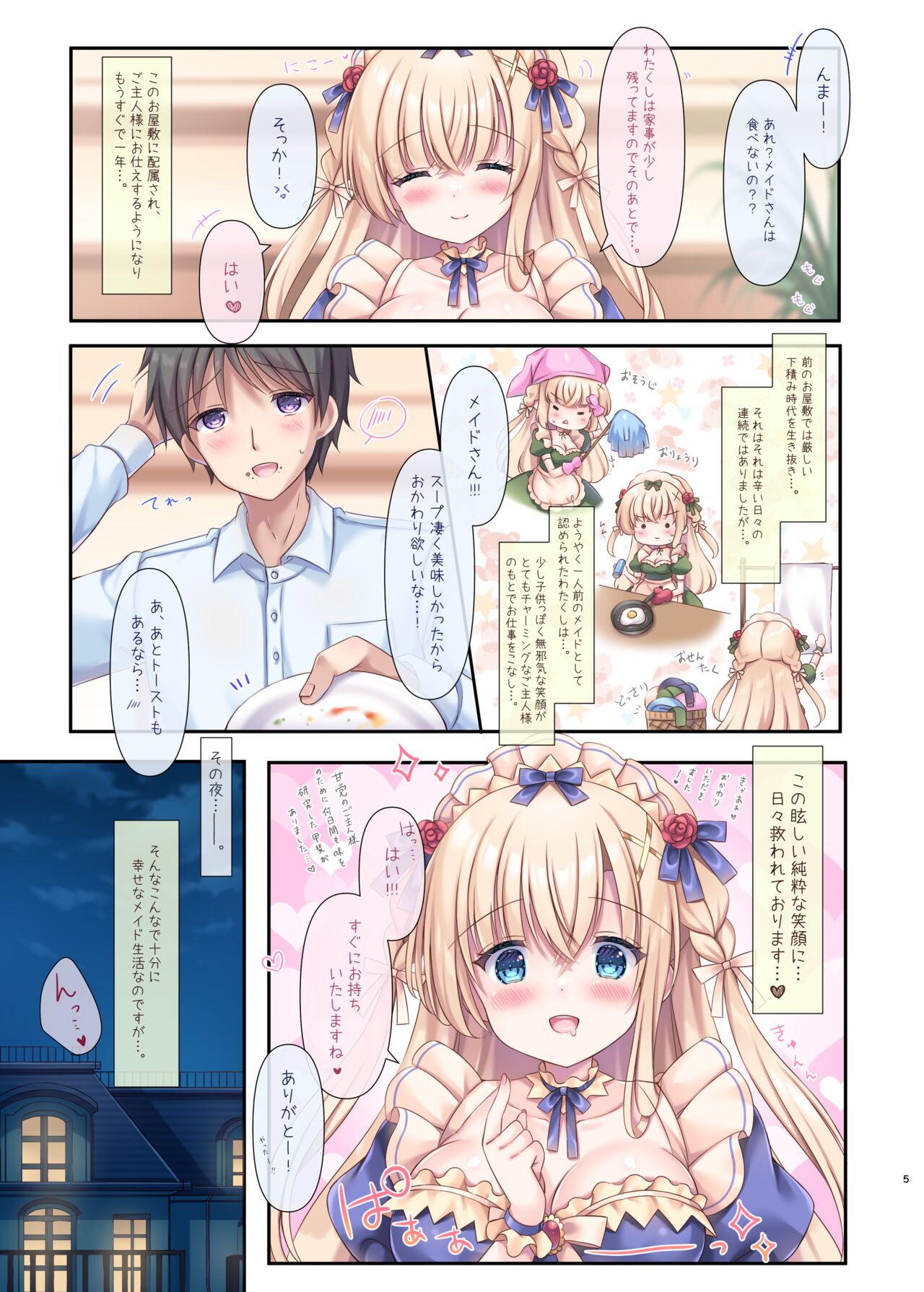 Jitsu wa! Goshujin-sama to H ga Shitai Maid-san. page 5 full