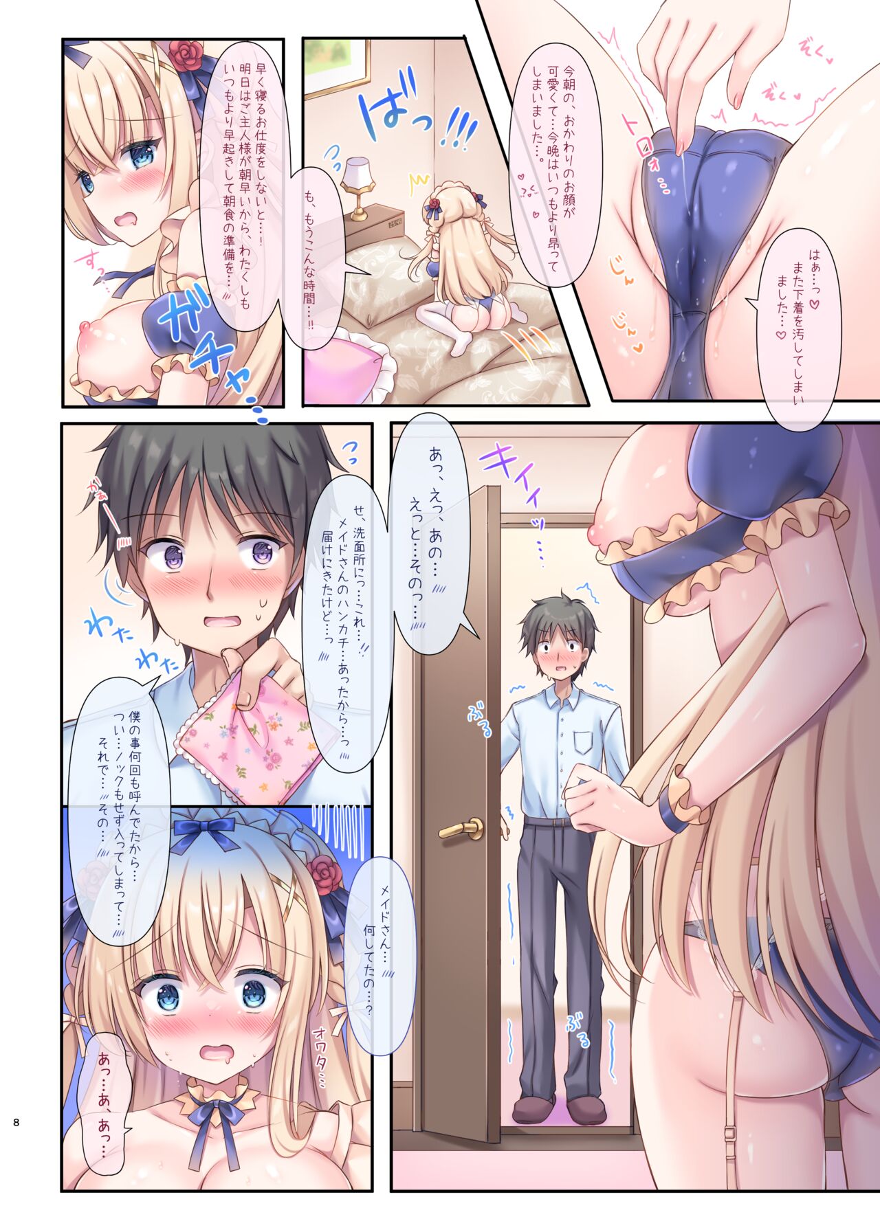 Jitsu wa! Goshujin-sama to H ga Shitai Maid-san. page 8 full