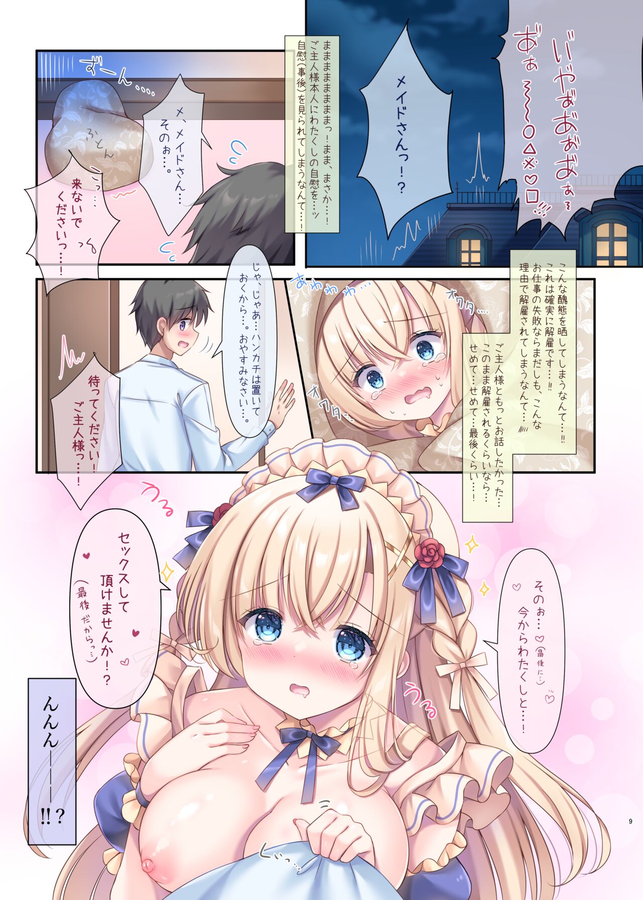 Jitsu wa! Goshujin-sama to H ga Shitai Maid-san. page 9 full