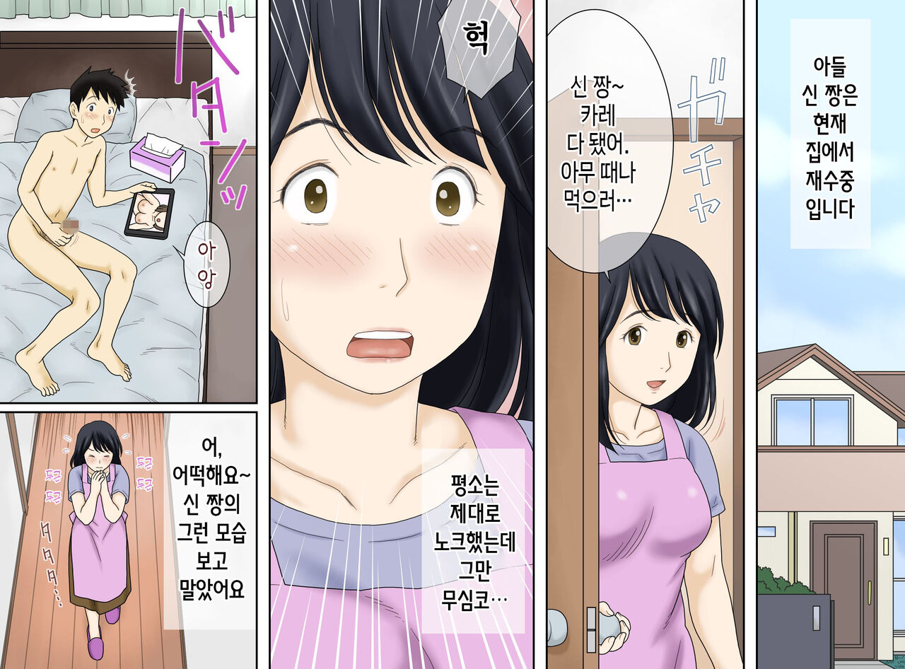 Nagare de Musuko to Tsunagacchatta | 어쩌다보니 아들과 연결되어 버렸다 page 2 full