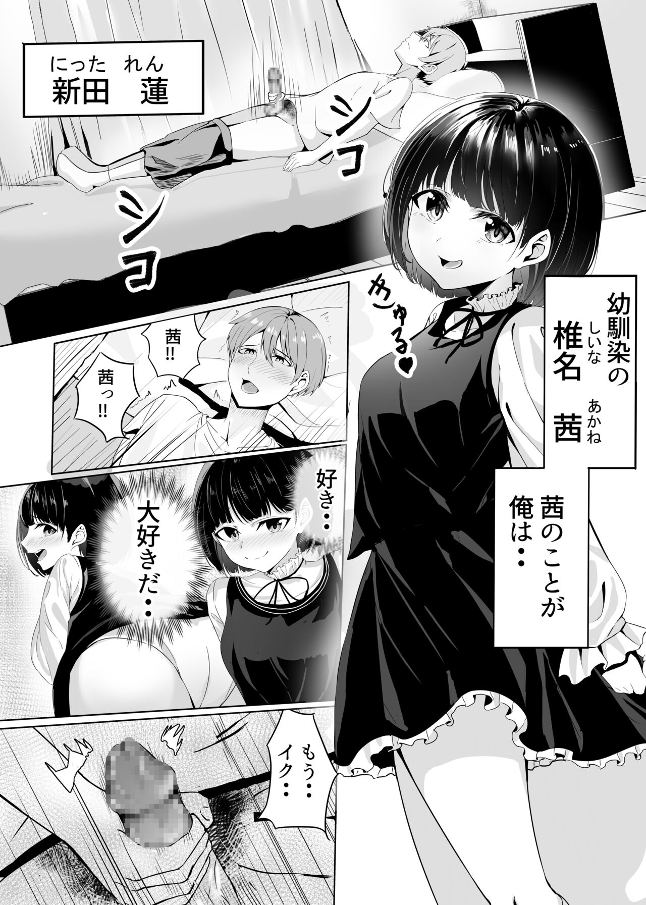 Kimi to Shitakatta page 3 full