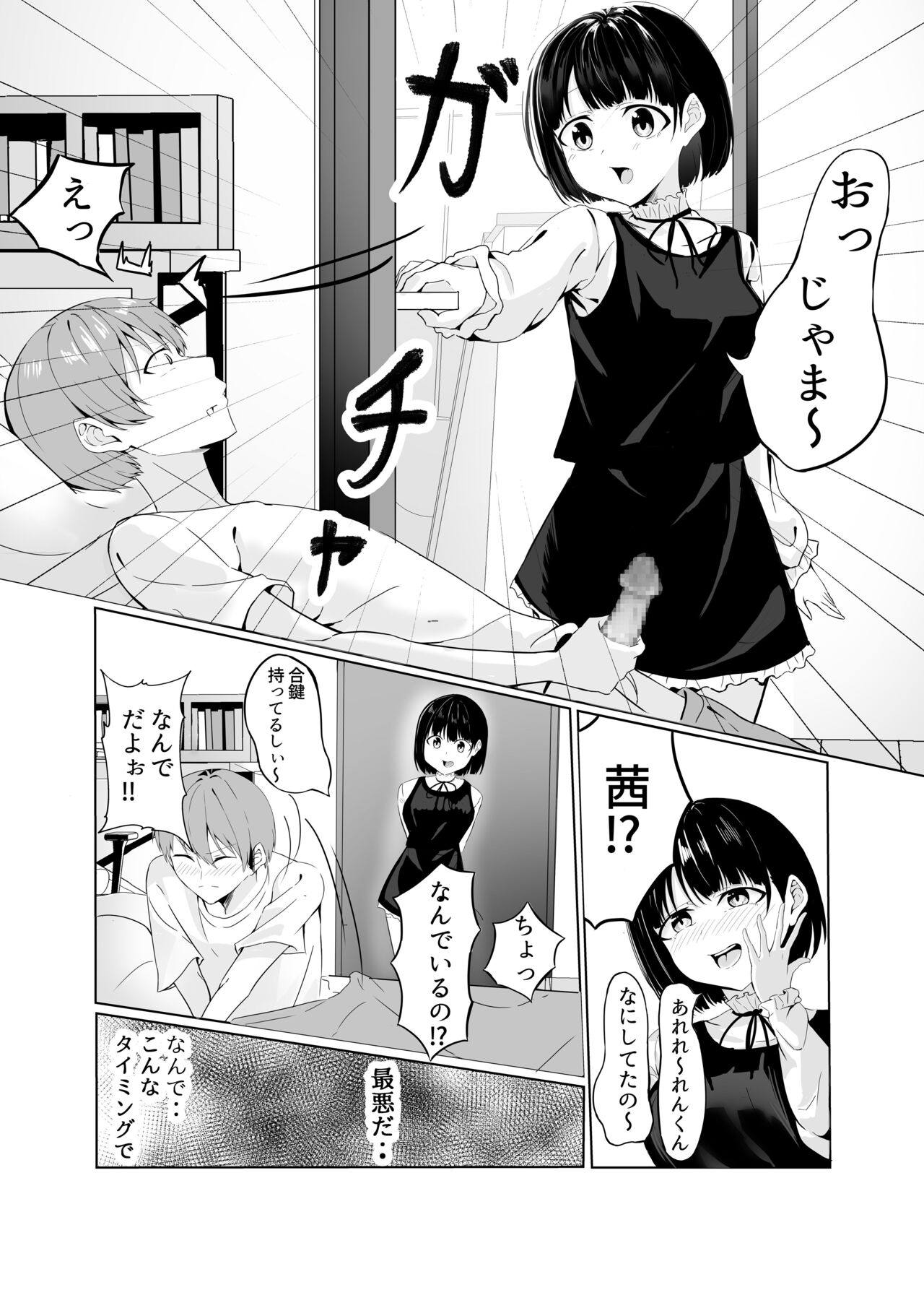 Kimi to Shitakatta page 4 full