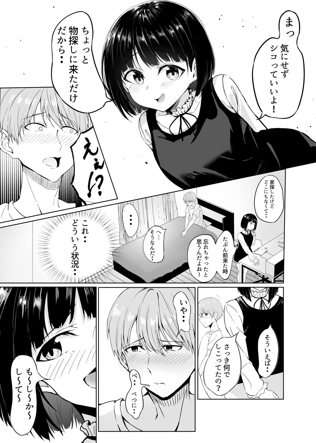 Kimi to Shitakatta page 5 full