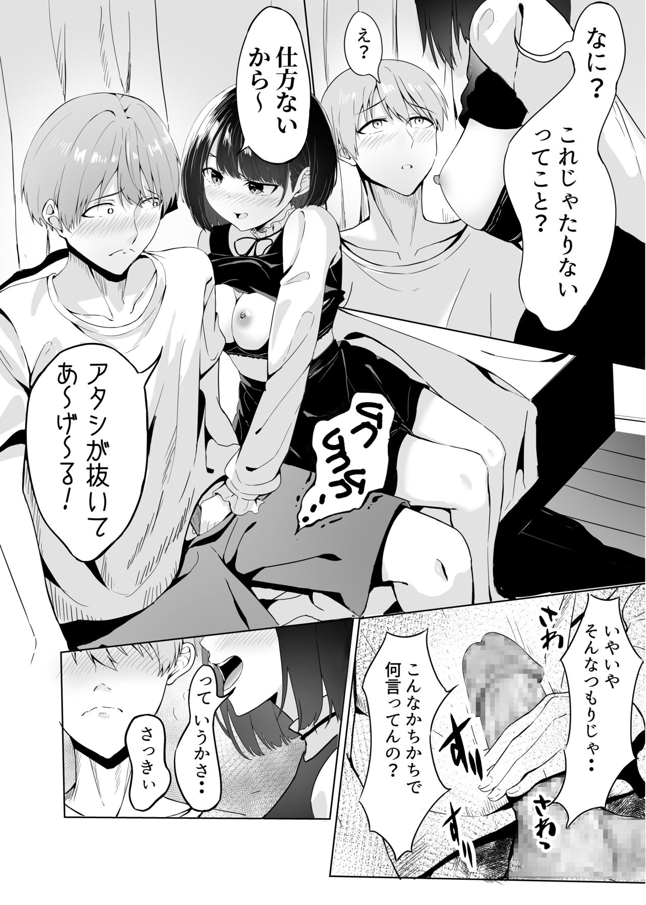 Kimi to Shitakatta page 8 full
