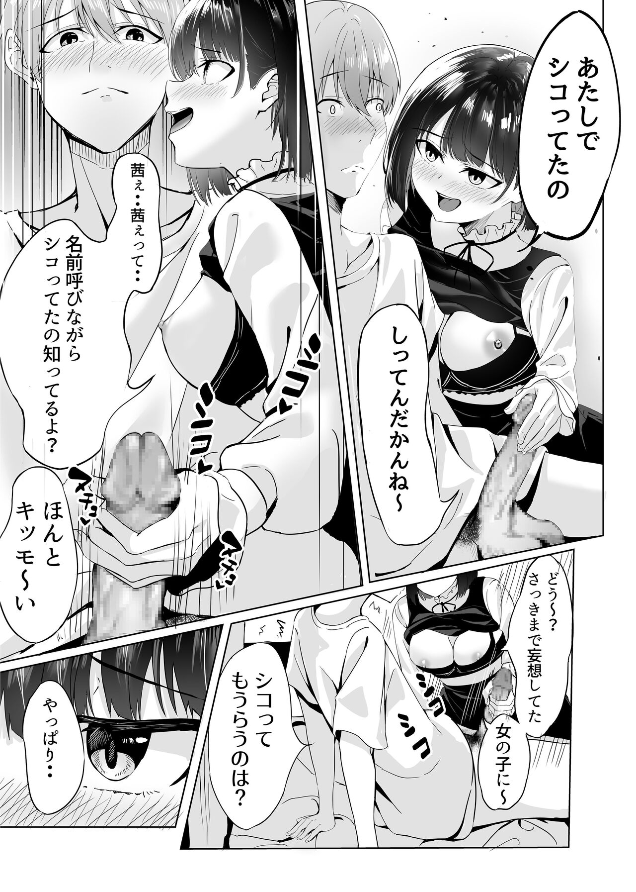 Kimi to Shitakatta page 9 full
