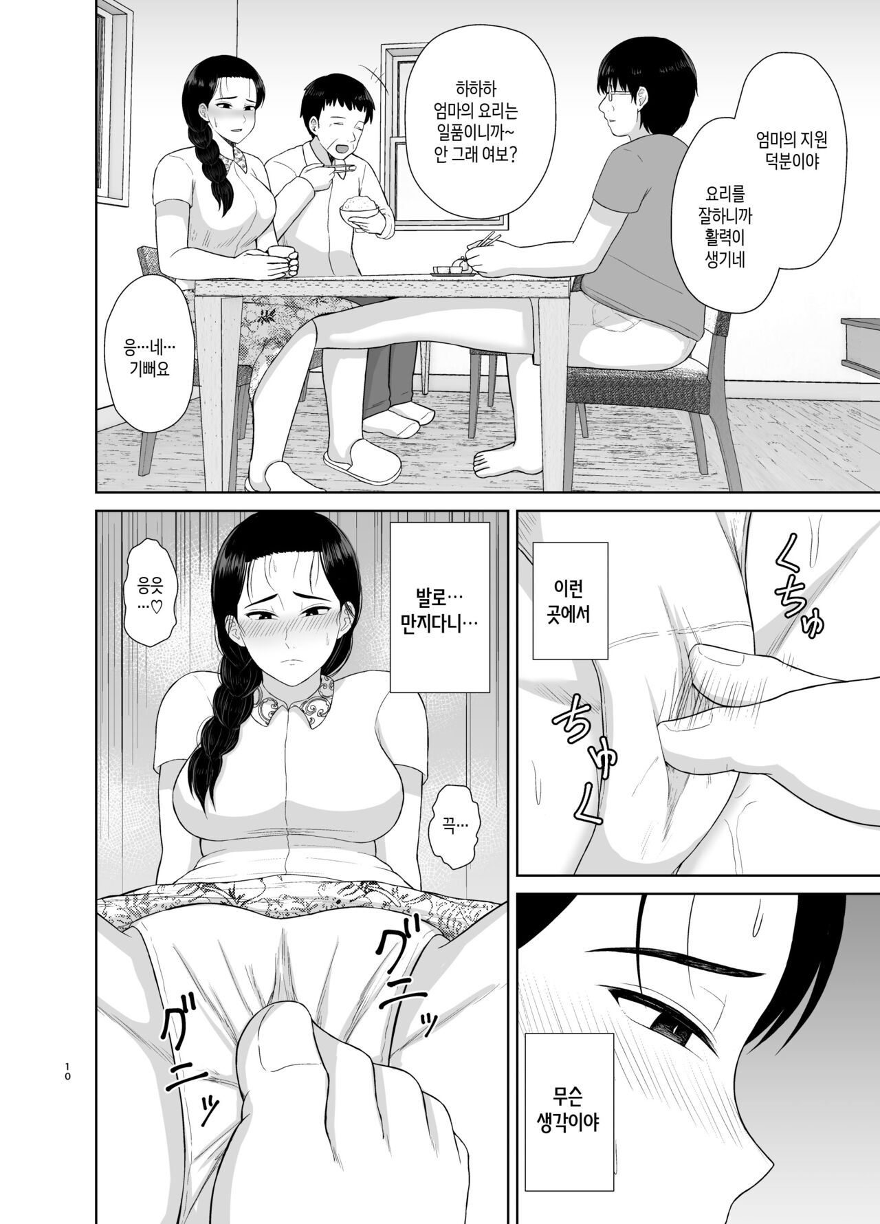 Haha wa Omocha 2 | 엄마는 장난감 2 page 10 full