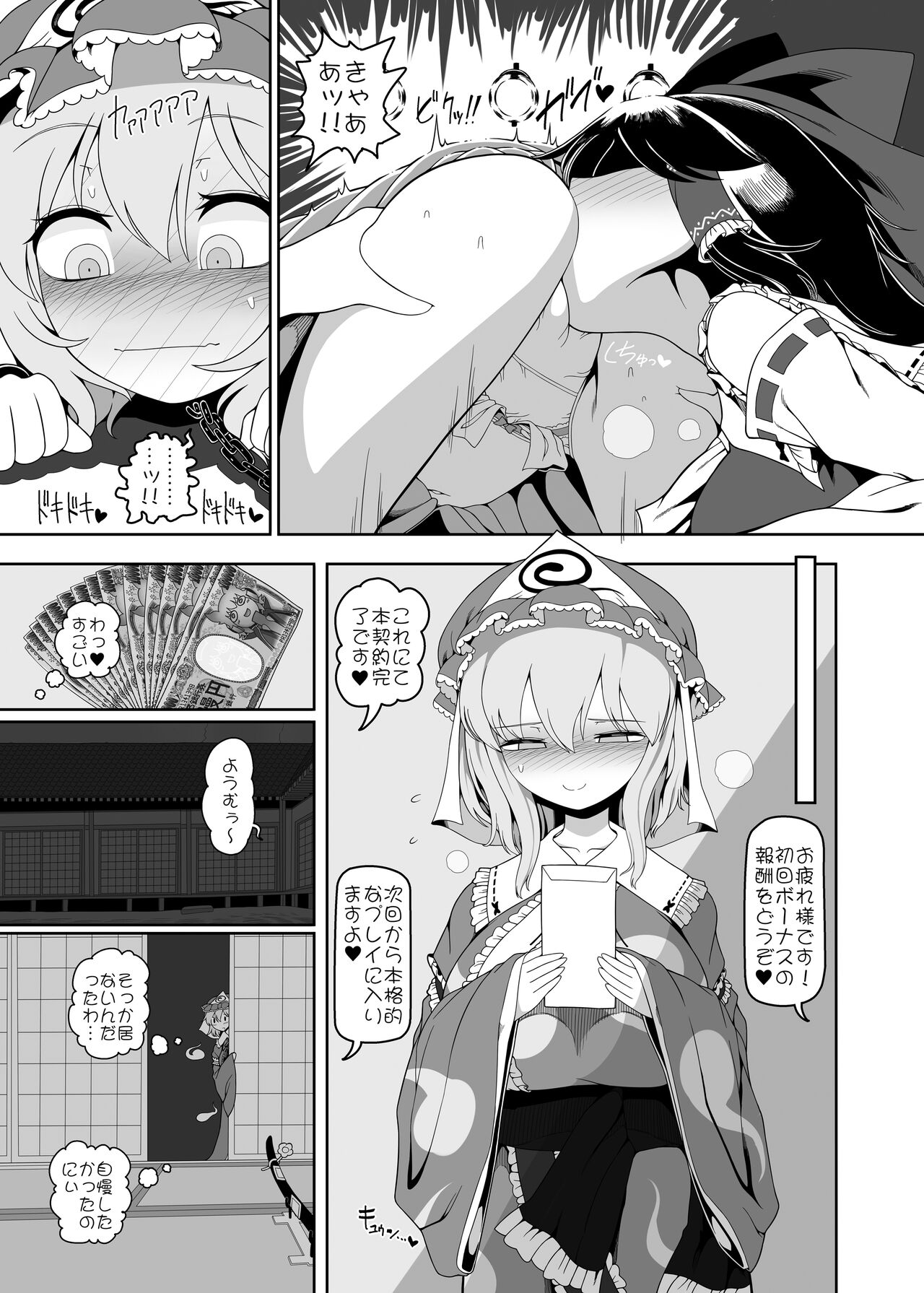 Yuyu Nakayoshi page 10 full