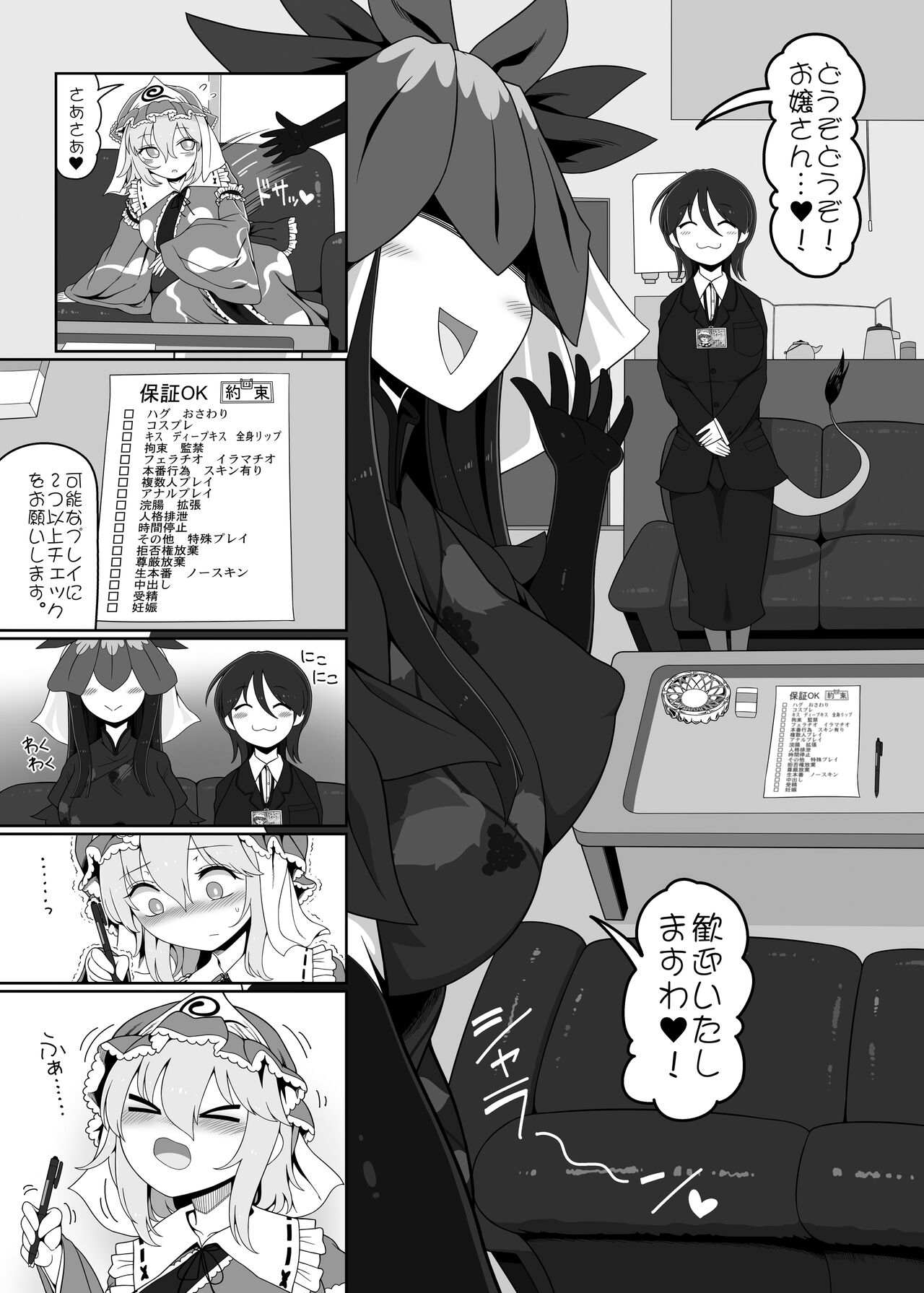 Yuyu Nakayoshi page 6 full