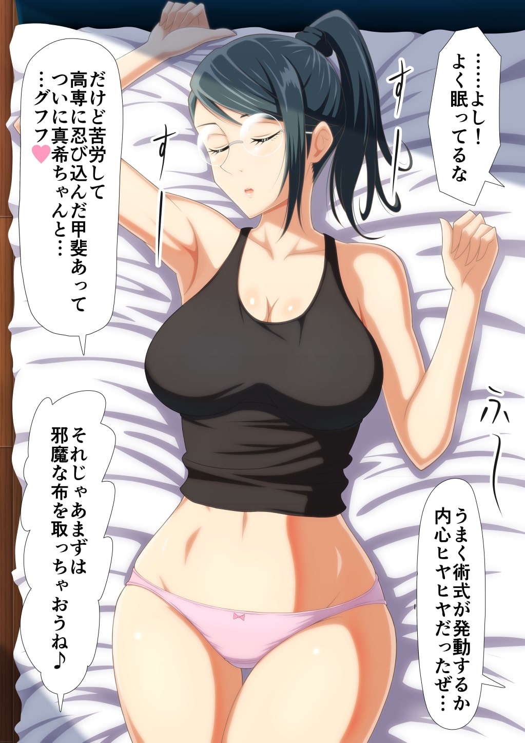 Maki Nemu Kan -0- page 1 full