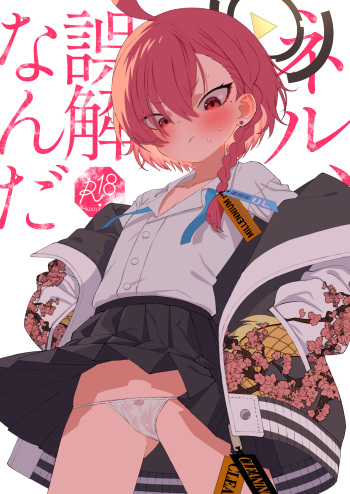 Neru, Gokainanda cover