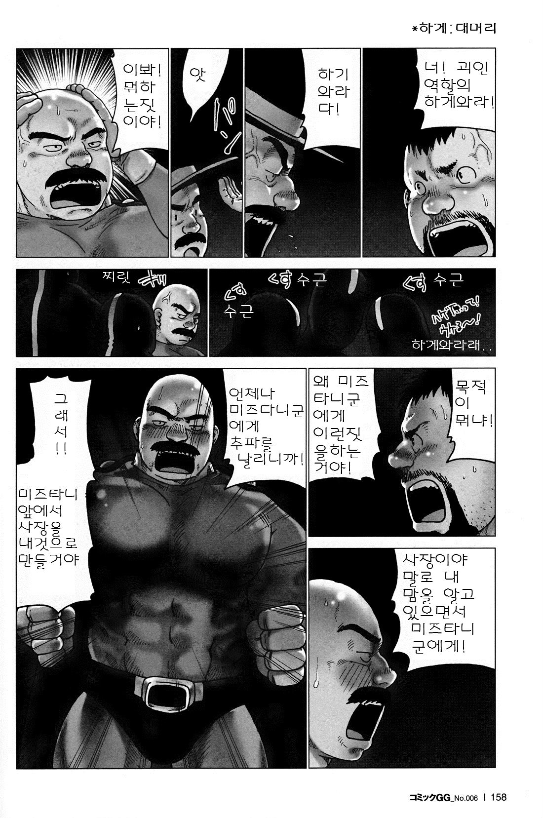 G-man page 10 full