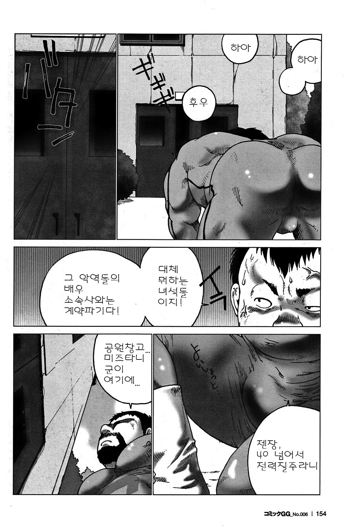 G-man page 6 full