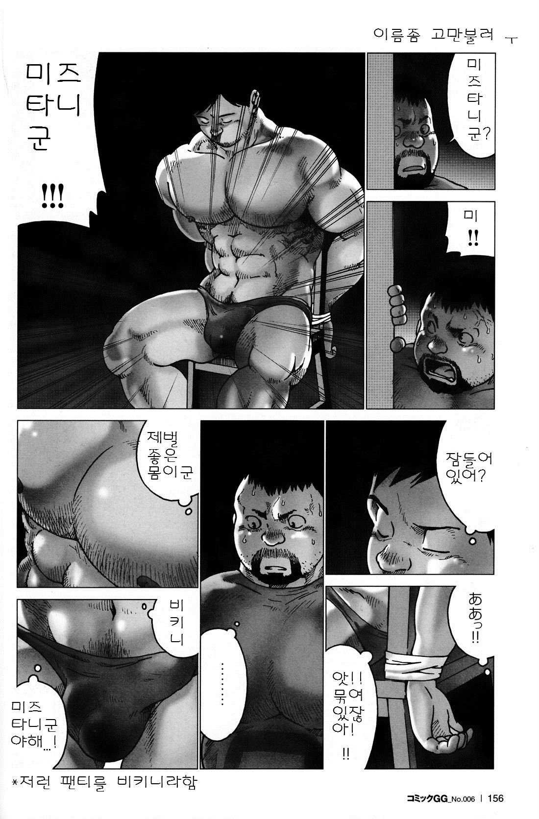G-man page 8 full