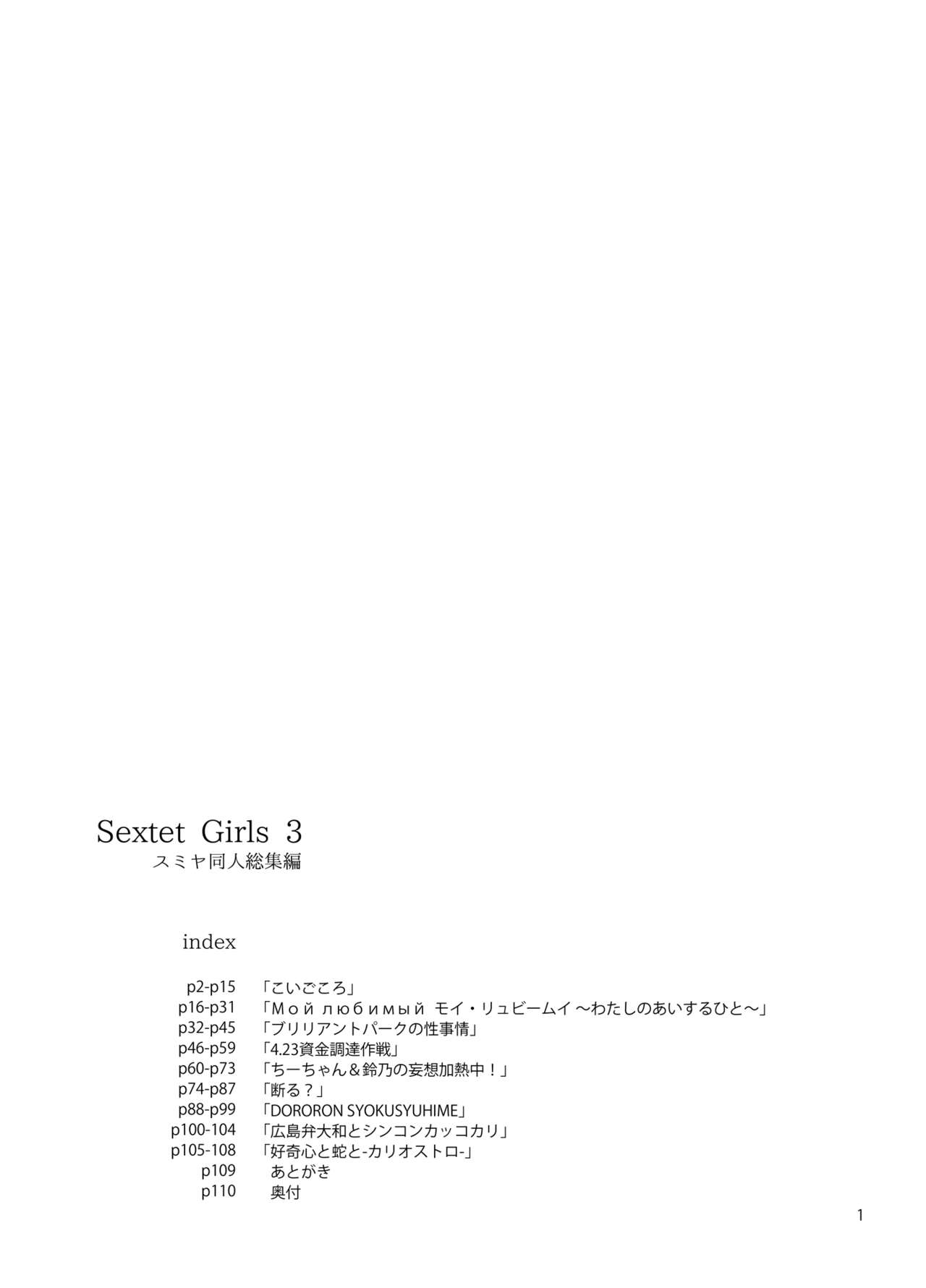 Sextet Girls 3 -Sumiya Doujin Soushuuhen- page 2 full