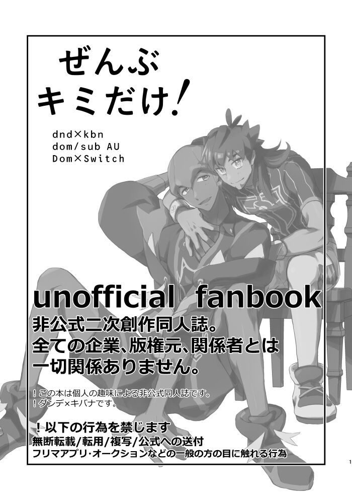 Zenbu kimi dake! page 2 full