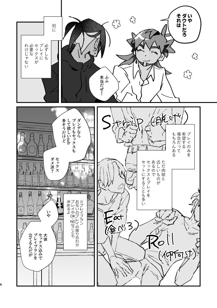 Zenbu kimi dake! page 7 full