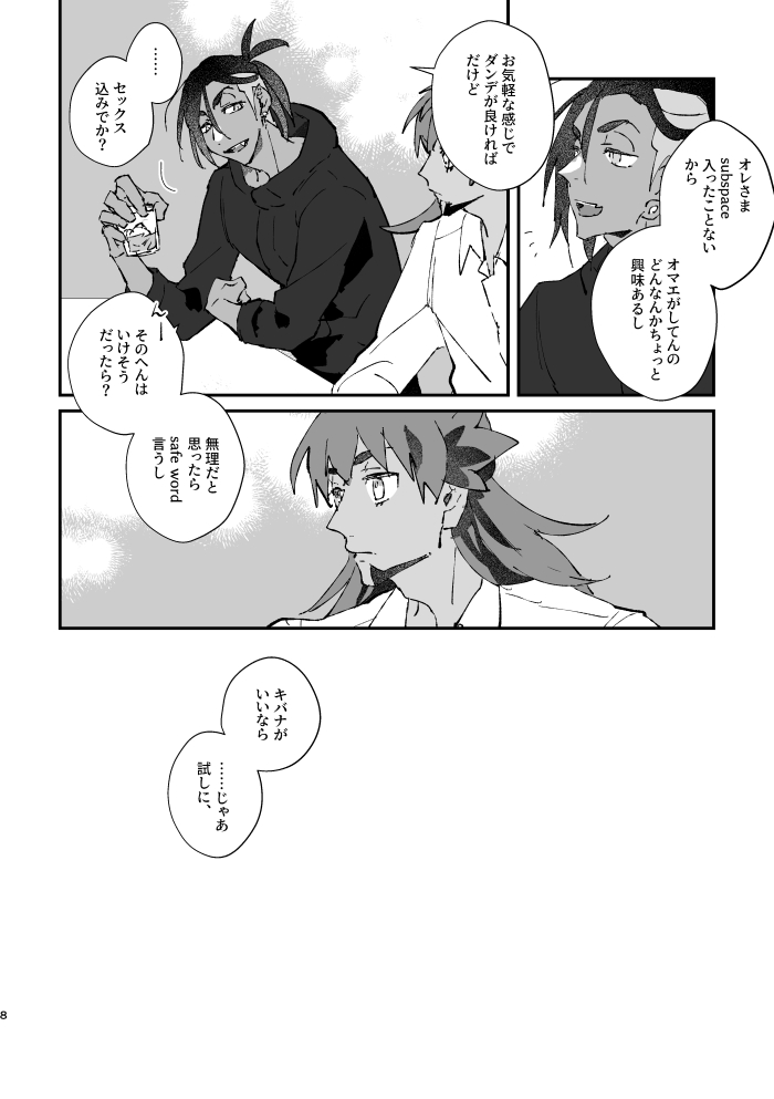 Zenbu kimi dake! page 9 full