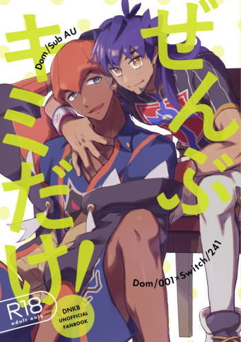 Zenbu kimi dake! cover
