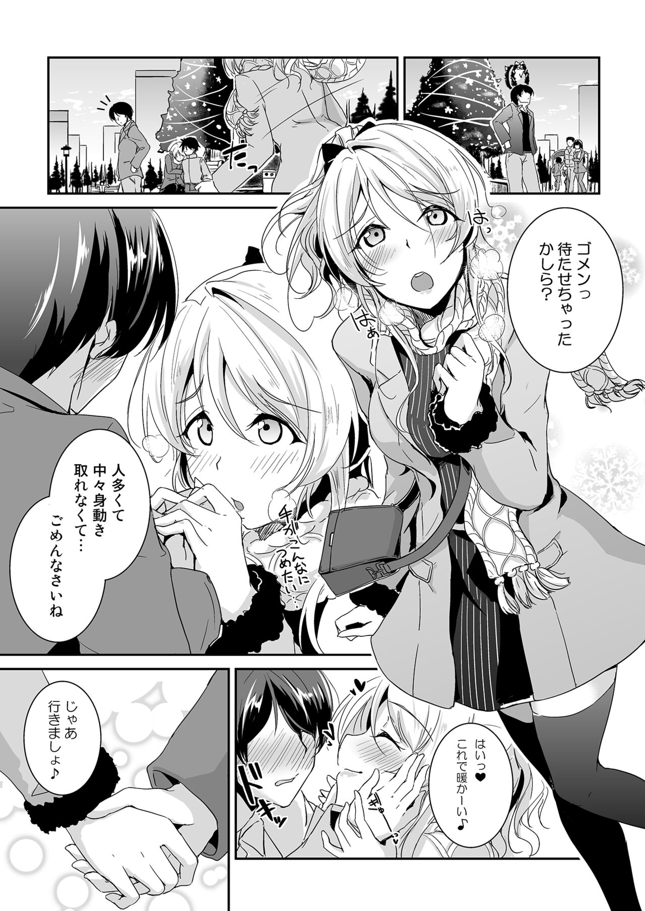 Ellie X'mas + Ellie'Summer!! + kiss me ellie  + Eli no Kokoro wa Bishindou. page 3 full