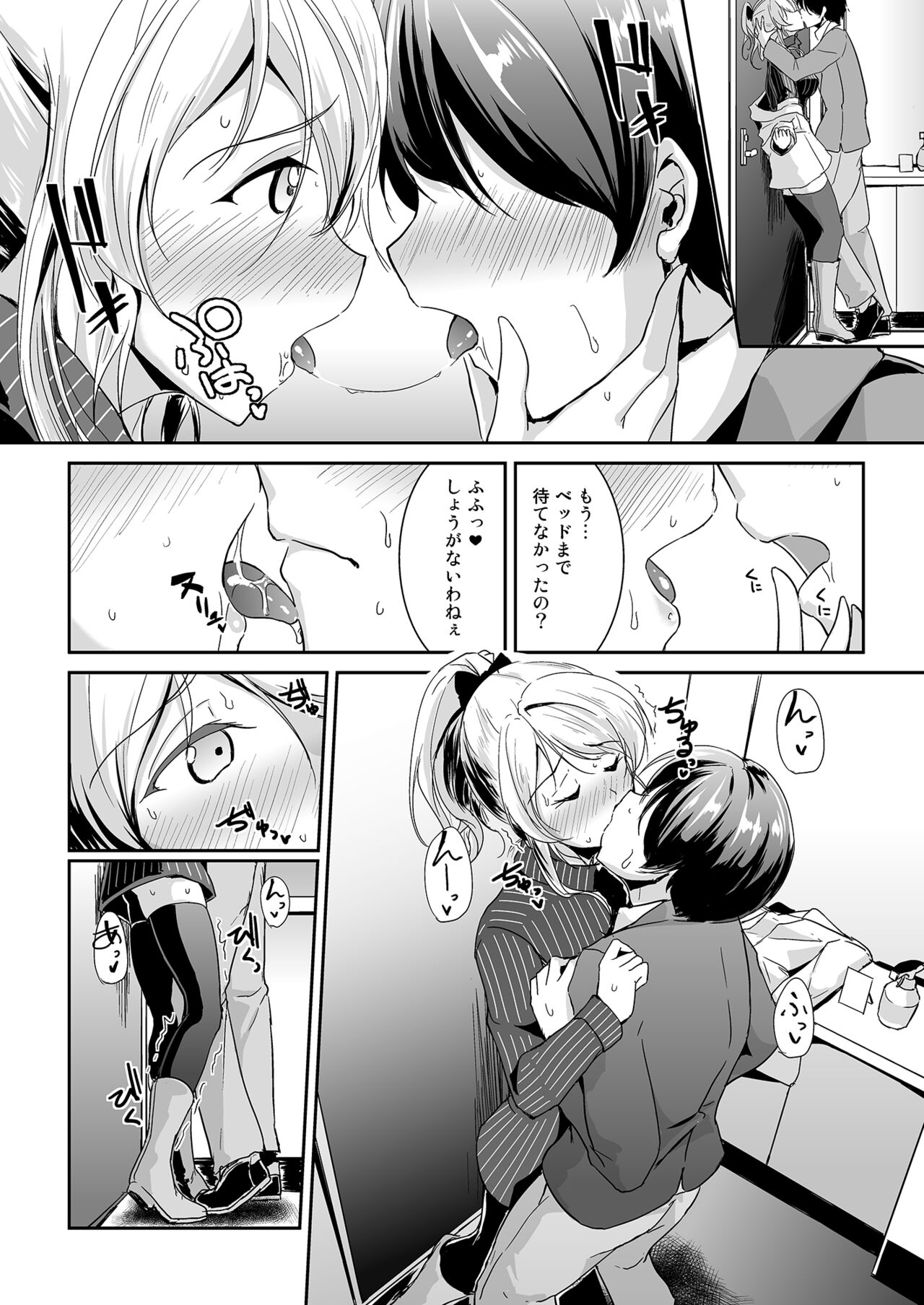 Ellie X'mas + Ellie'Summer!! + kiss me ellie  + Eli no Kokoro wa Bishindou. page 6 full