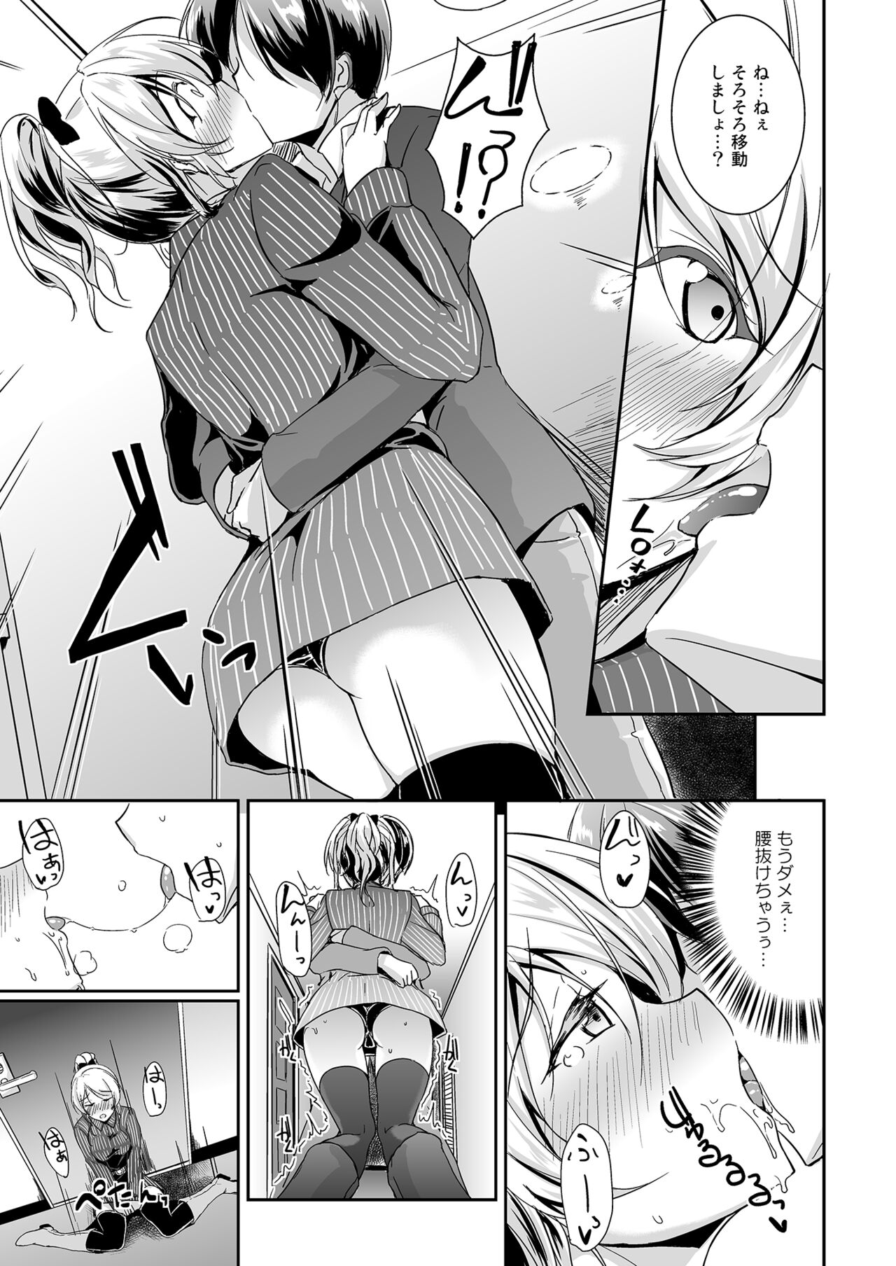 Ellie X'mas + Ellie'Summer!! + kiss me ellie  + Eli no Kokoro wa Bishindou. page 7 full