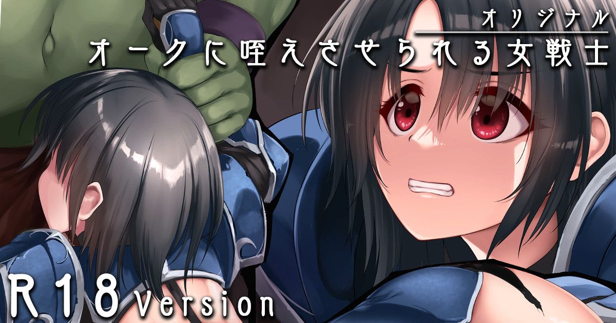 A female warrior held in the mouth of an orc page 1 full