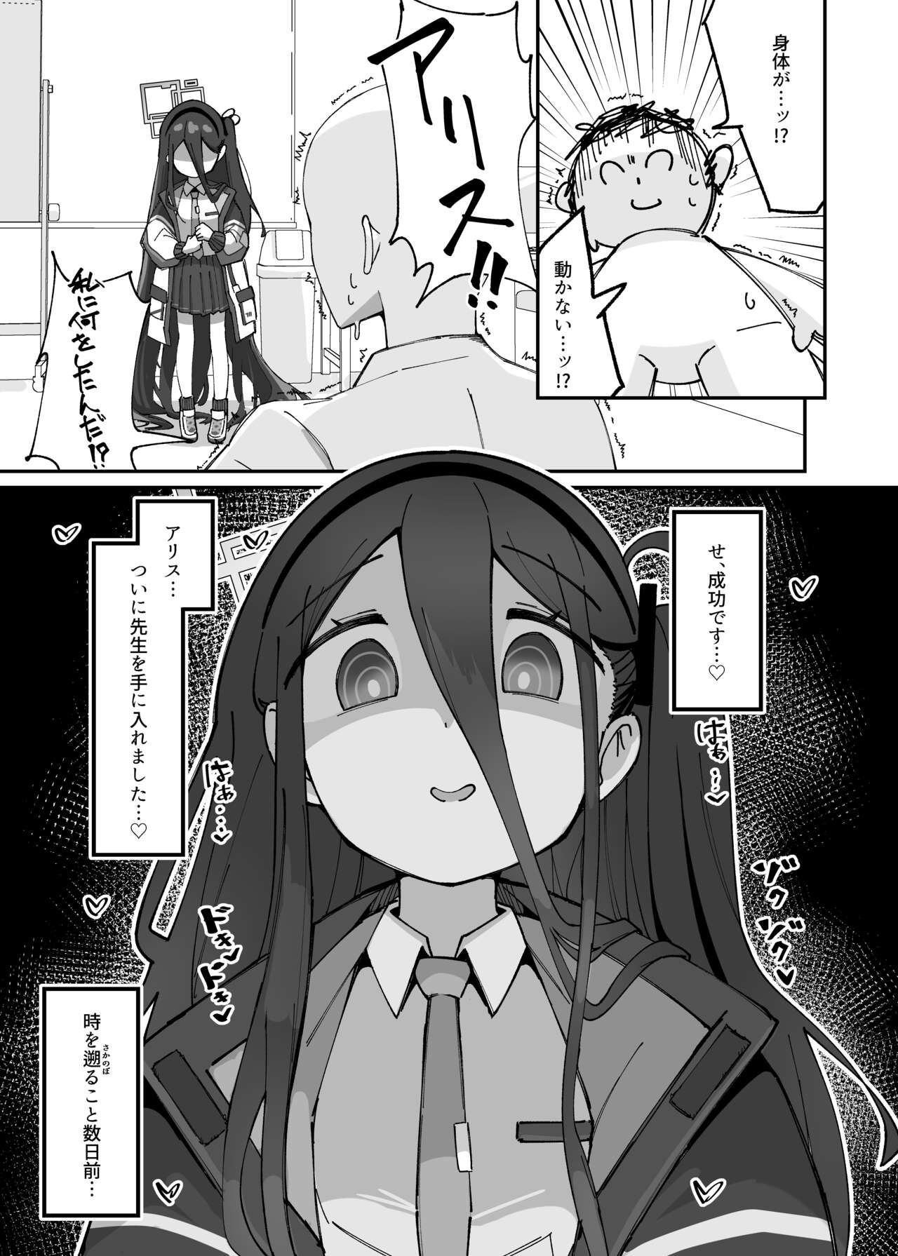 Alice ga meijimasu page 3 full